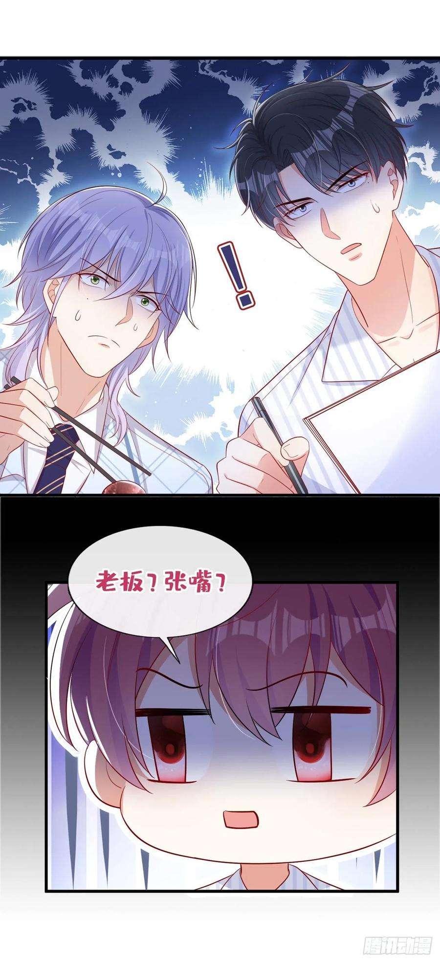 我和我的理想型嗝屁了！24话 老板，张嘴