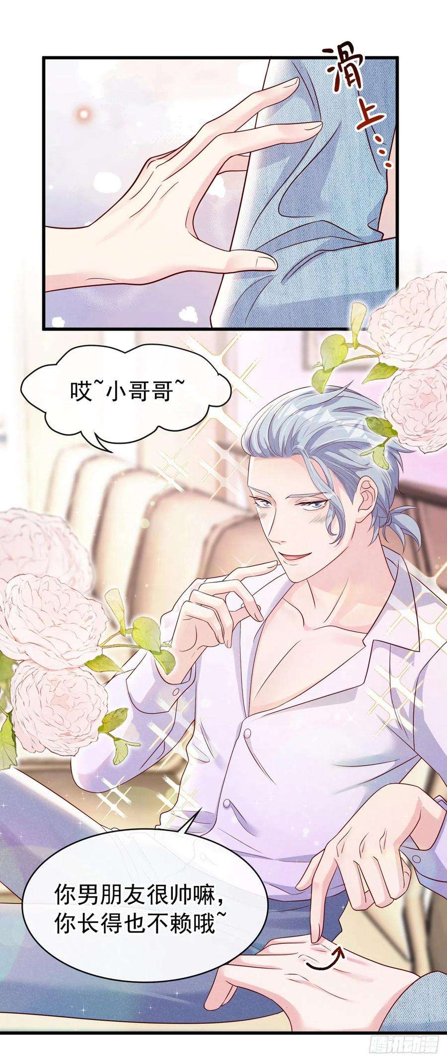 我和我的理想型嗝屁了！33话 我活很好的~