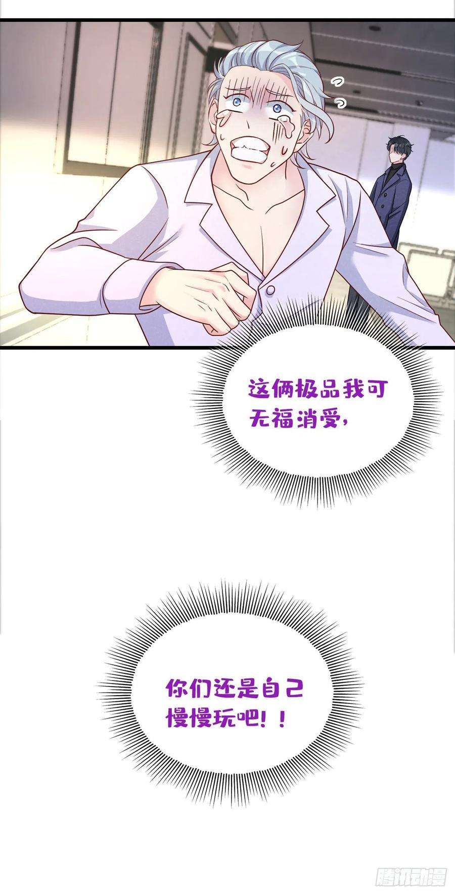 我和我的理想型嗝屁了！33话 我活很好的~