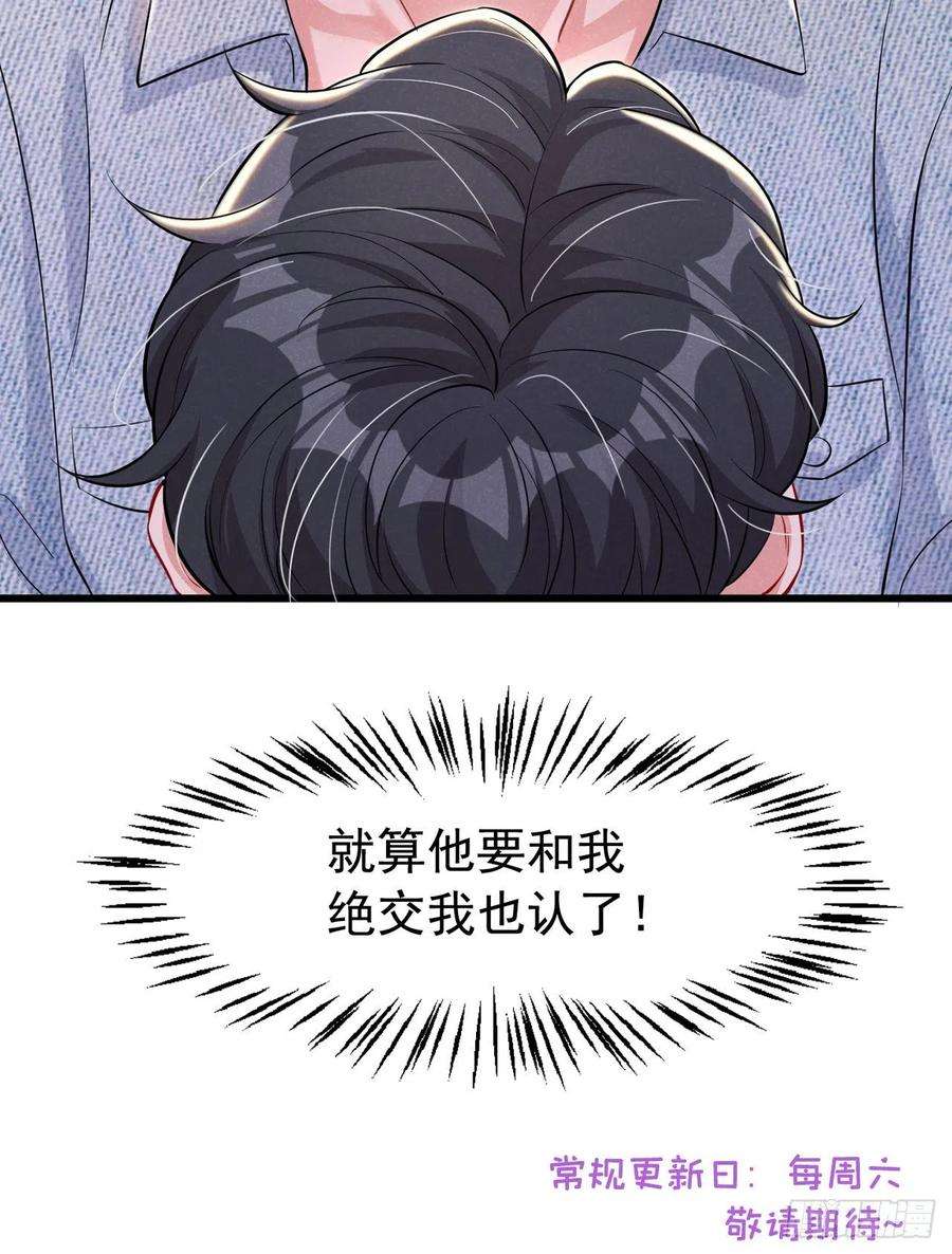 我和我的理想型嗝屁了！33话 我活很好的~