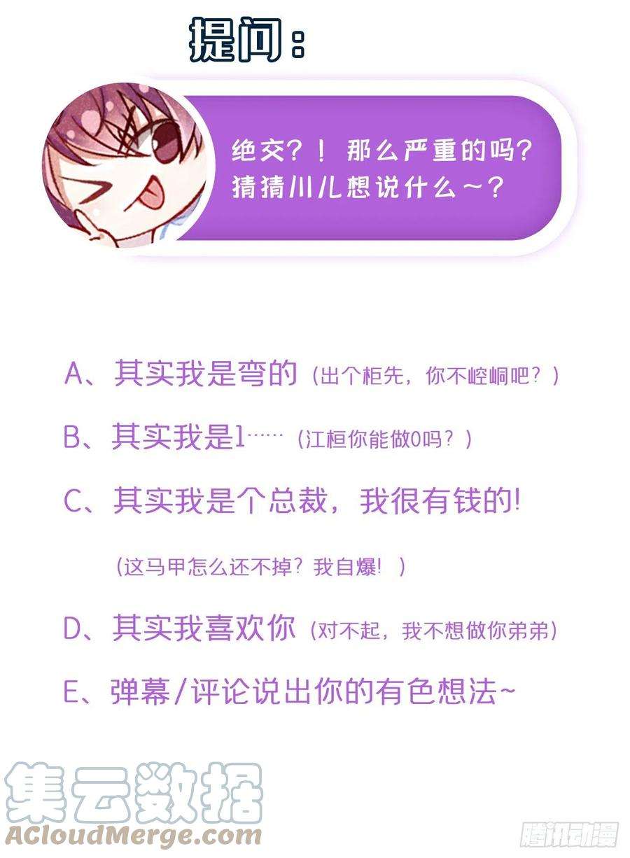 我和我的理想型嗝屁了！33话 我活很好的~