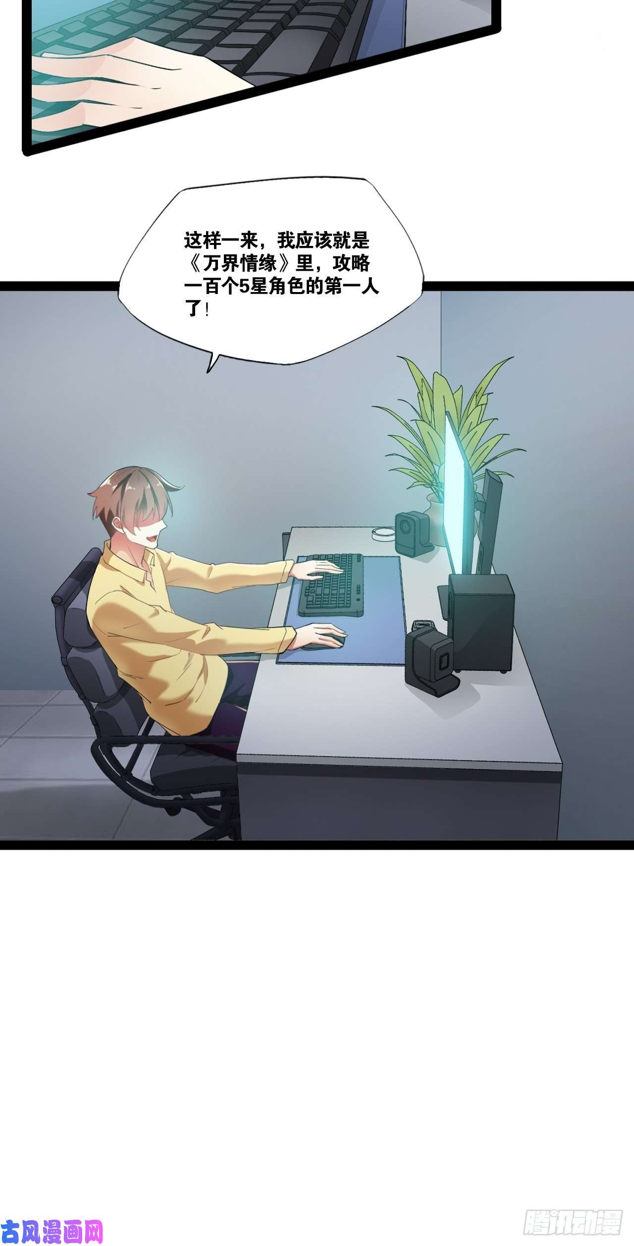 开局点满魅力值1.捏个人吧