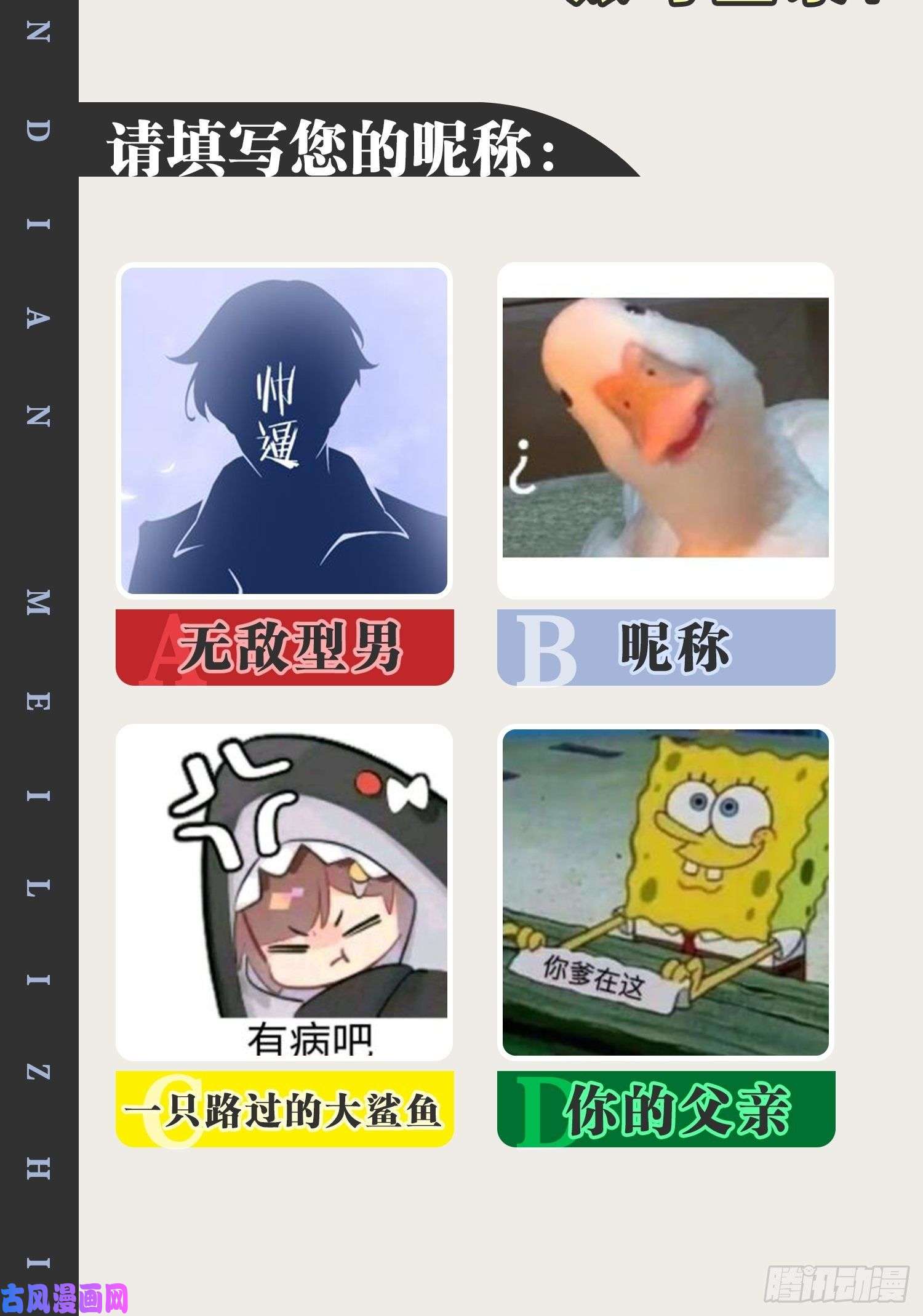 开局点满魅力值1.捏个人吧