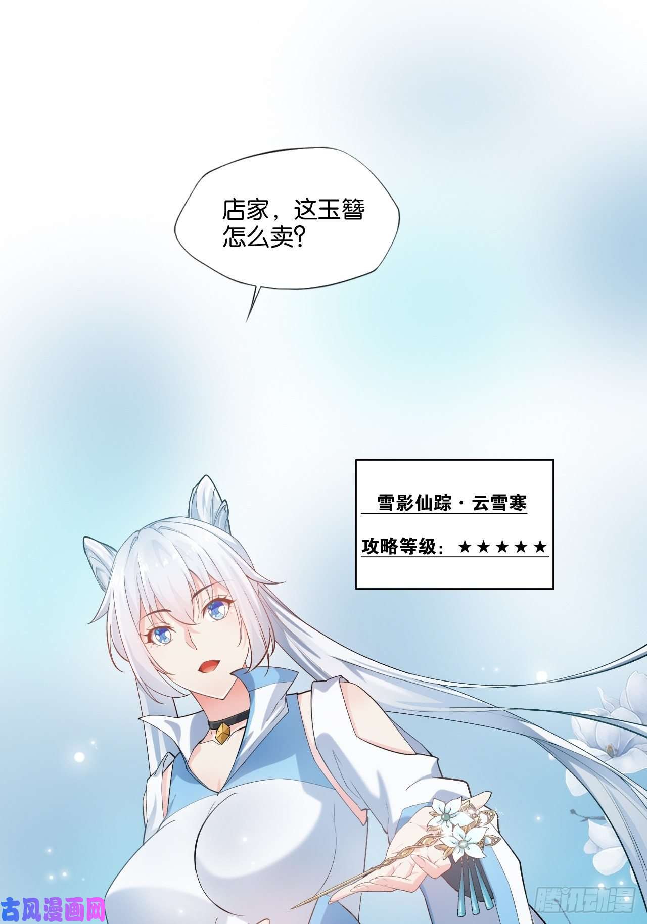 开局点满魅力值2.邪魅一笑