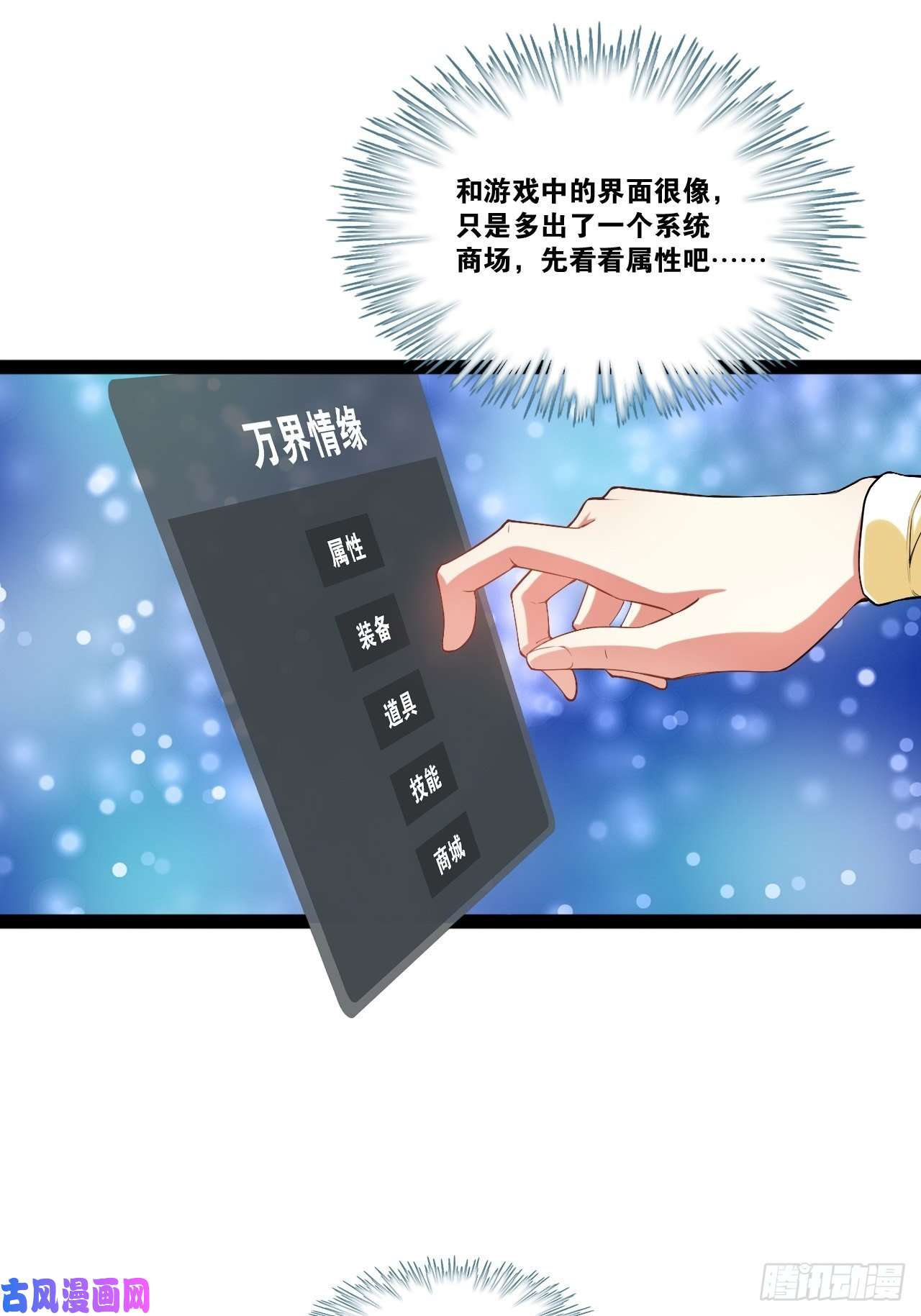 开局点满魅力值2.邪魅一笑