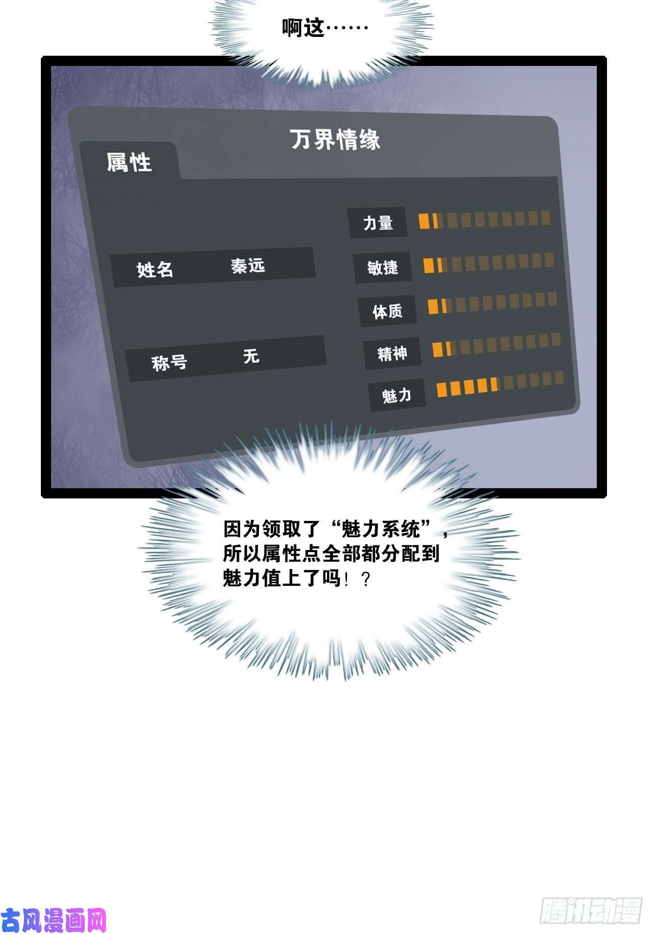 开局点满魅力值2.邪魅一笑