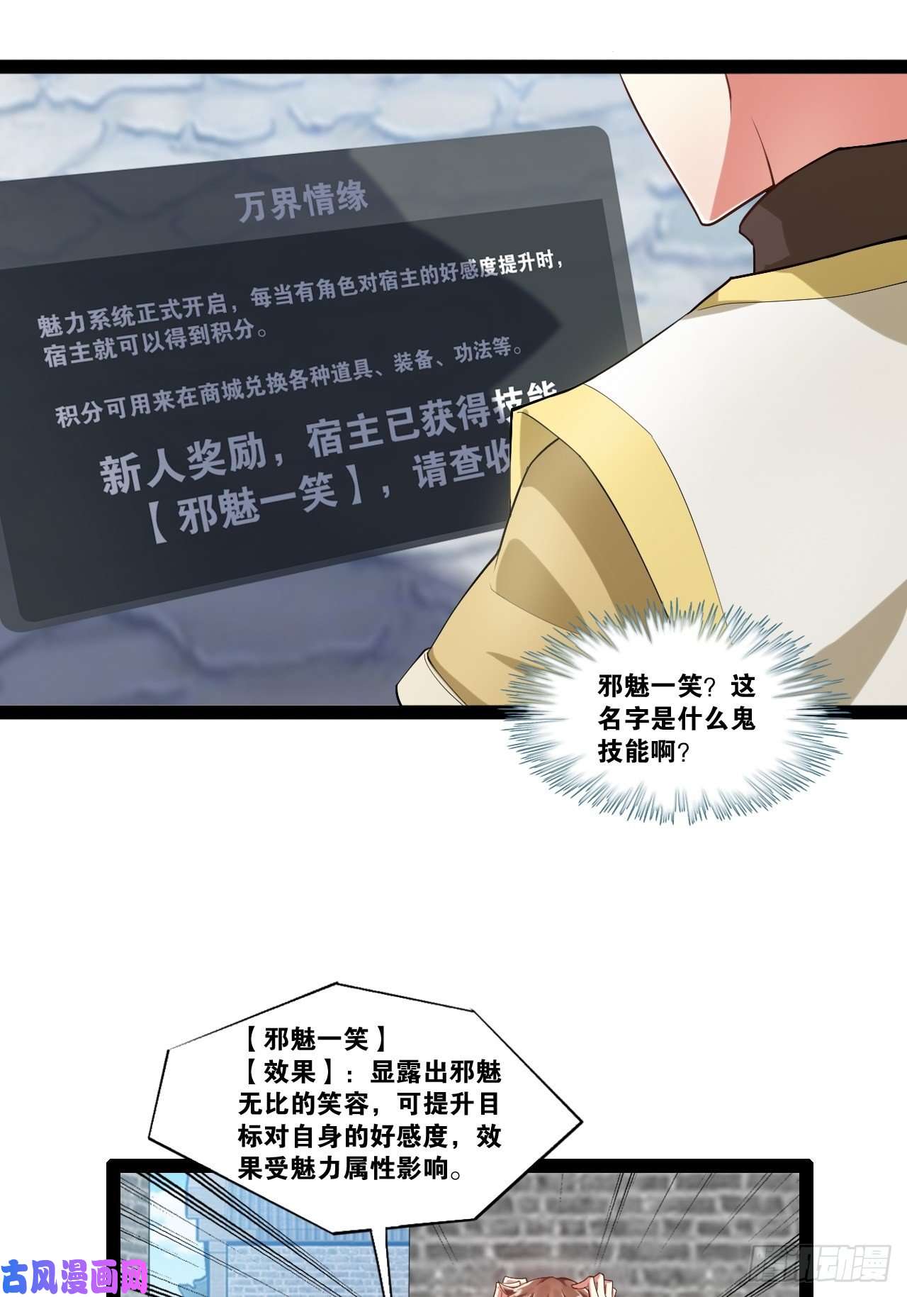 开局点满魅力值2.邪魅一笑