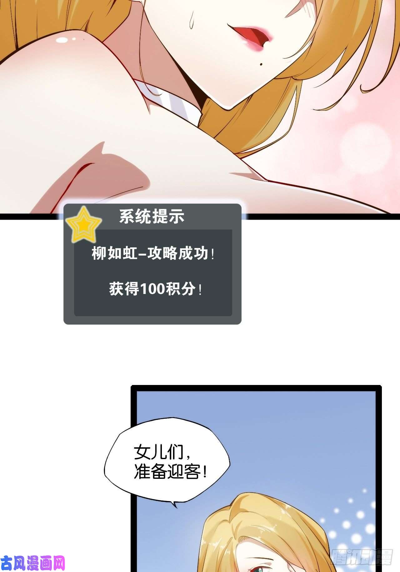 开局点满魅力值3.青楼开局