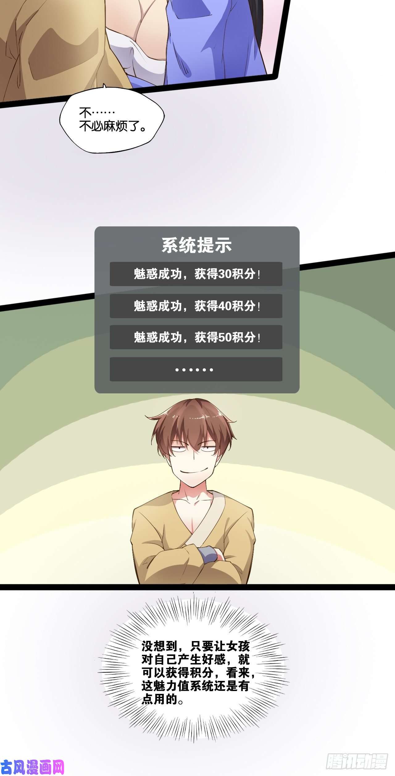 开局点满魅力值4.当龟公咯