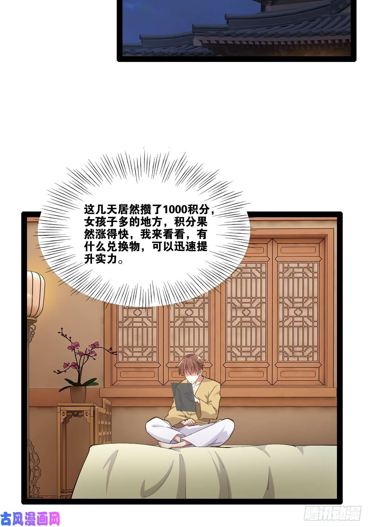 开局点满魅力值4.当龟公咯