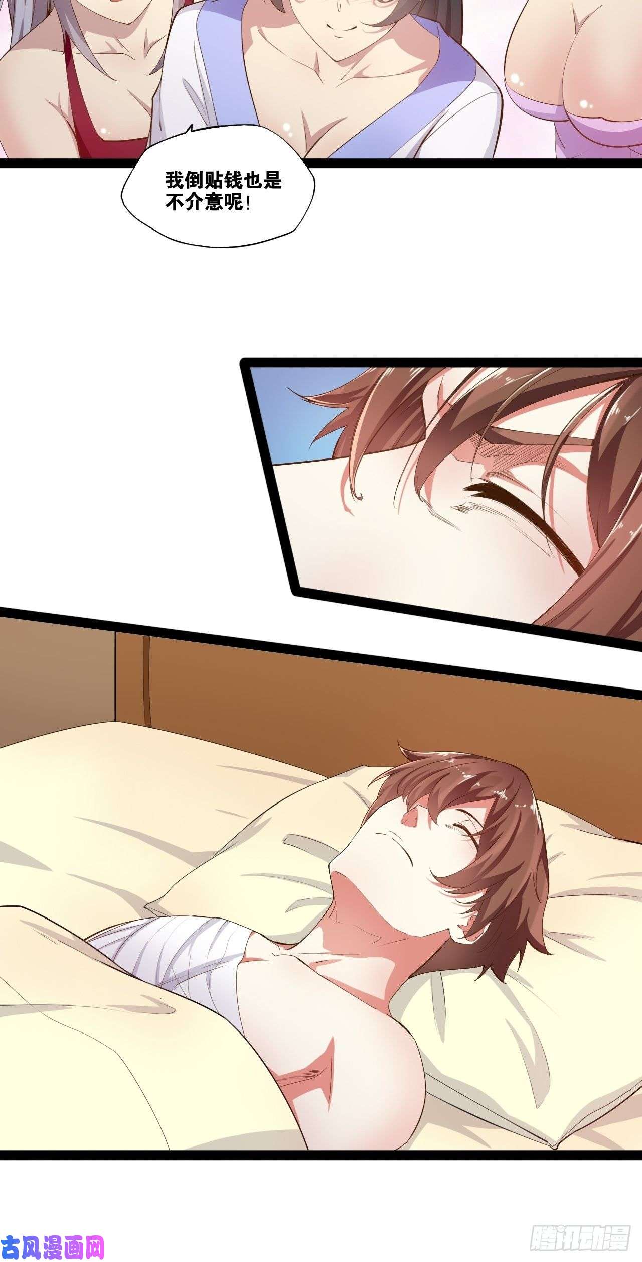 开局点满魅力值4.当龟公咯