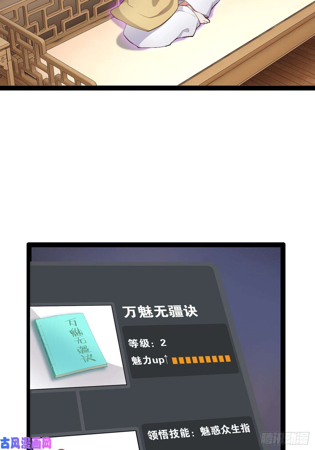 开局点满魅力值6.前来买簪