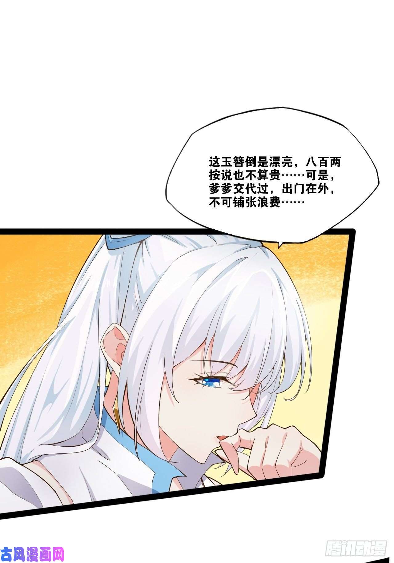 开局点满魅力值6.前来买簪