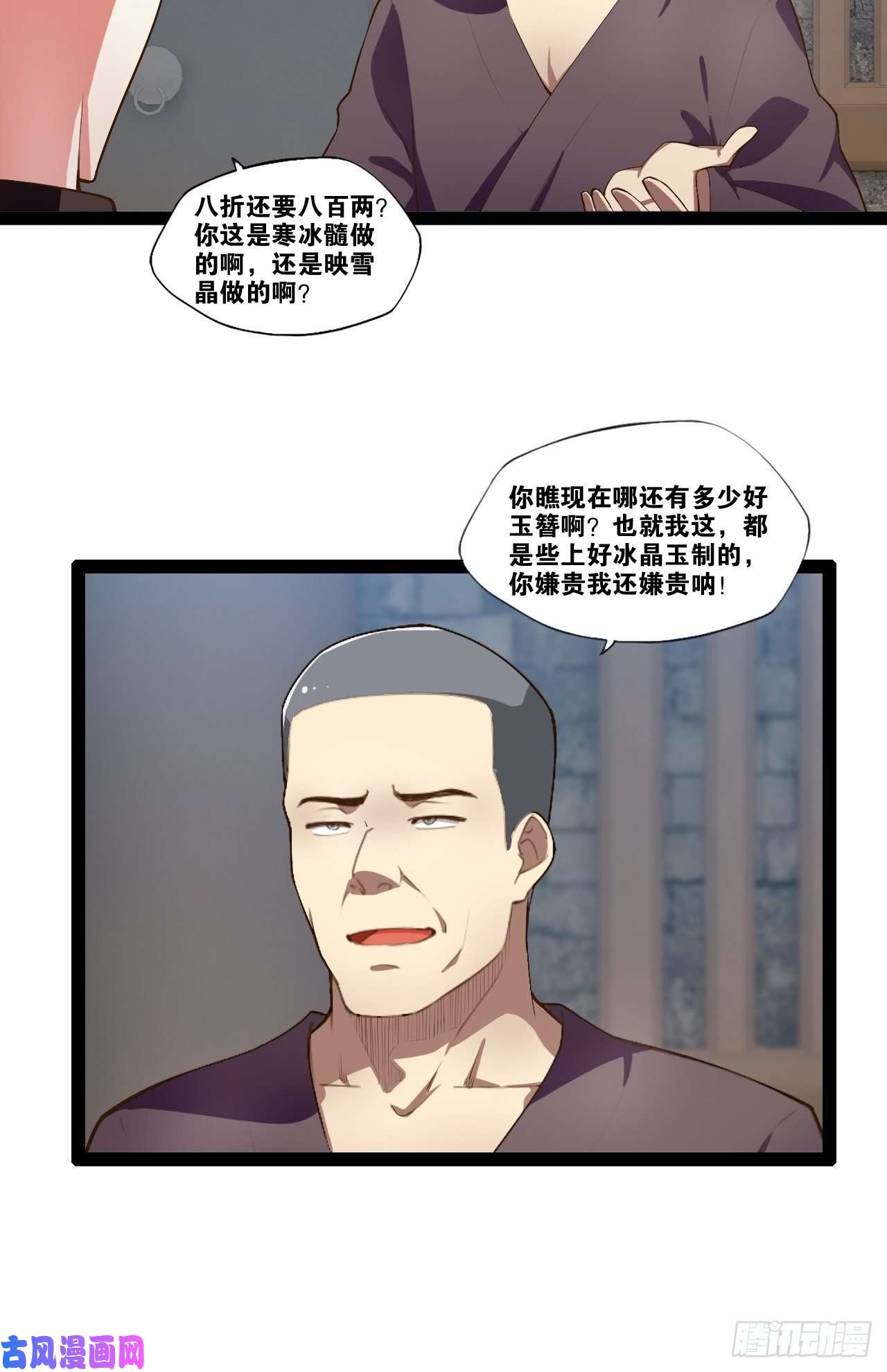 开局点满魅力值6.前来买簪