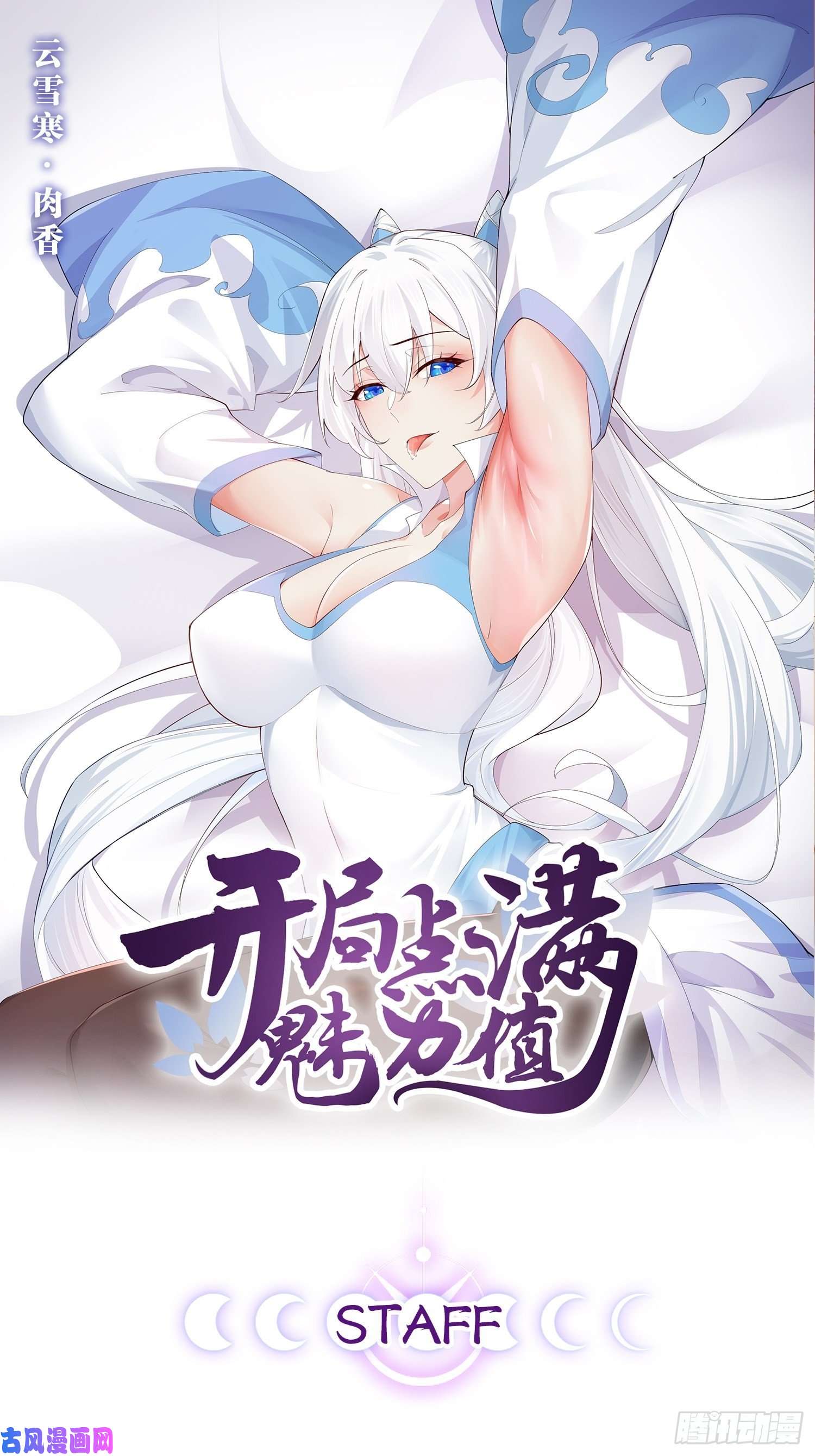 开局点满魅力值7.初识雪寒