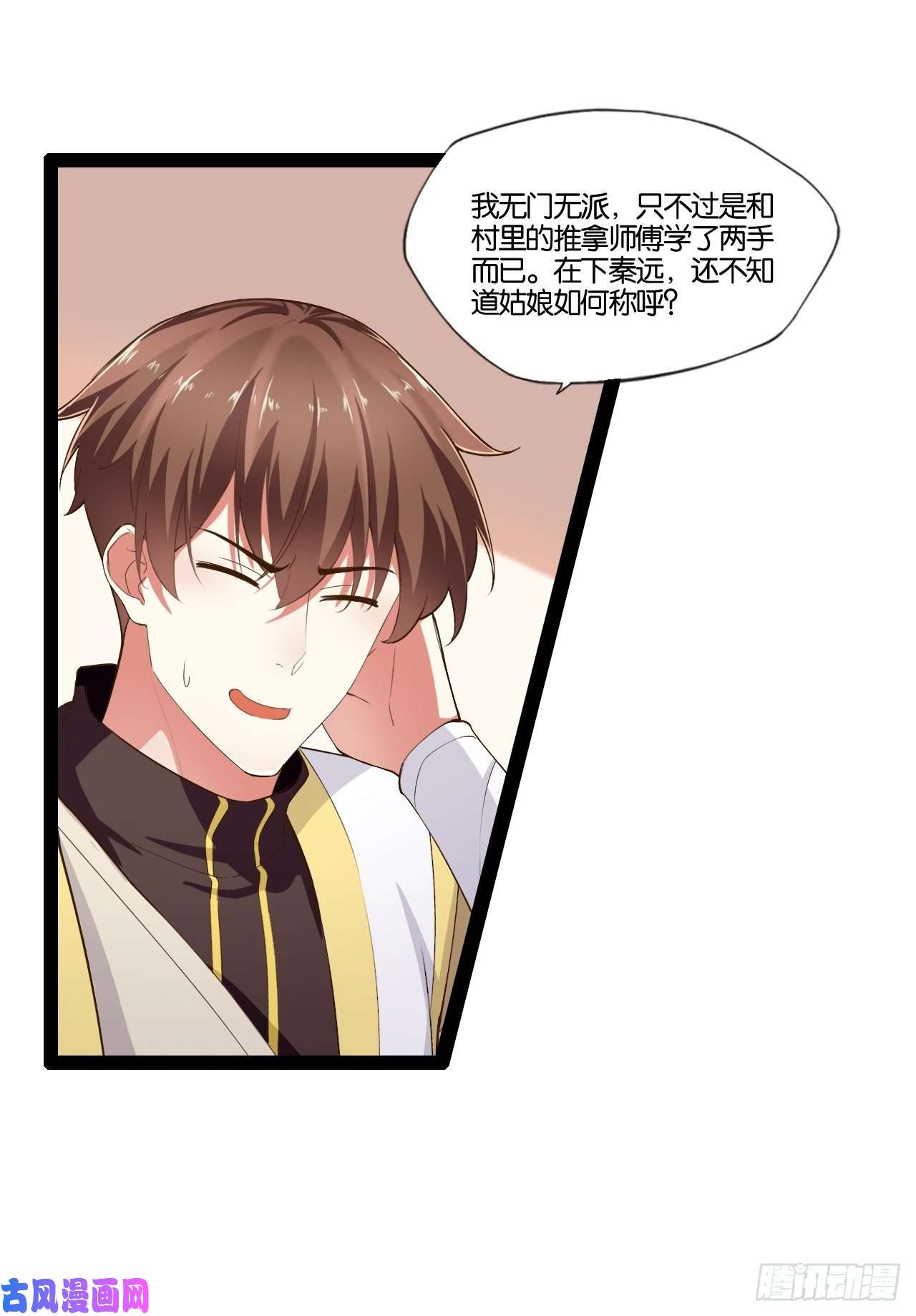 开局点满魅力值7.初识雪寒