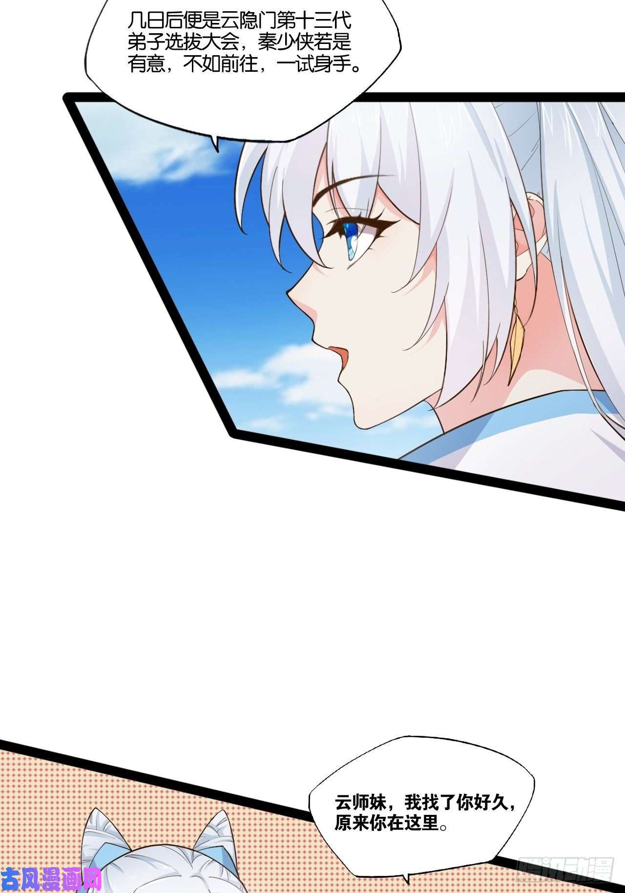 开局点满魅力值7.初识雪寒