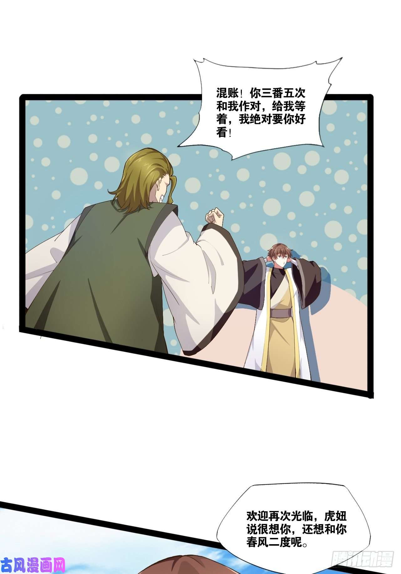 开局点满魅力值7.初识雪寒