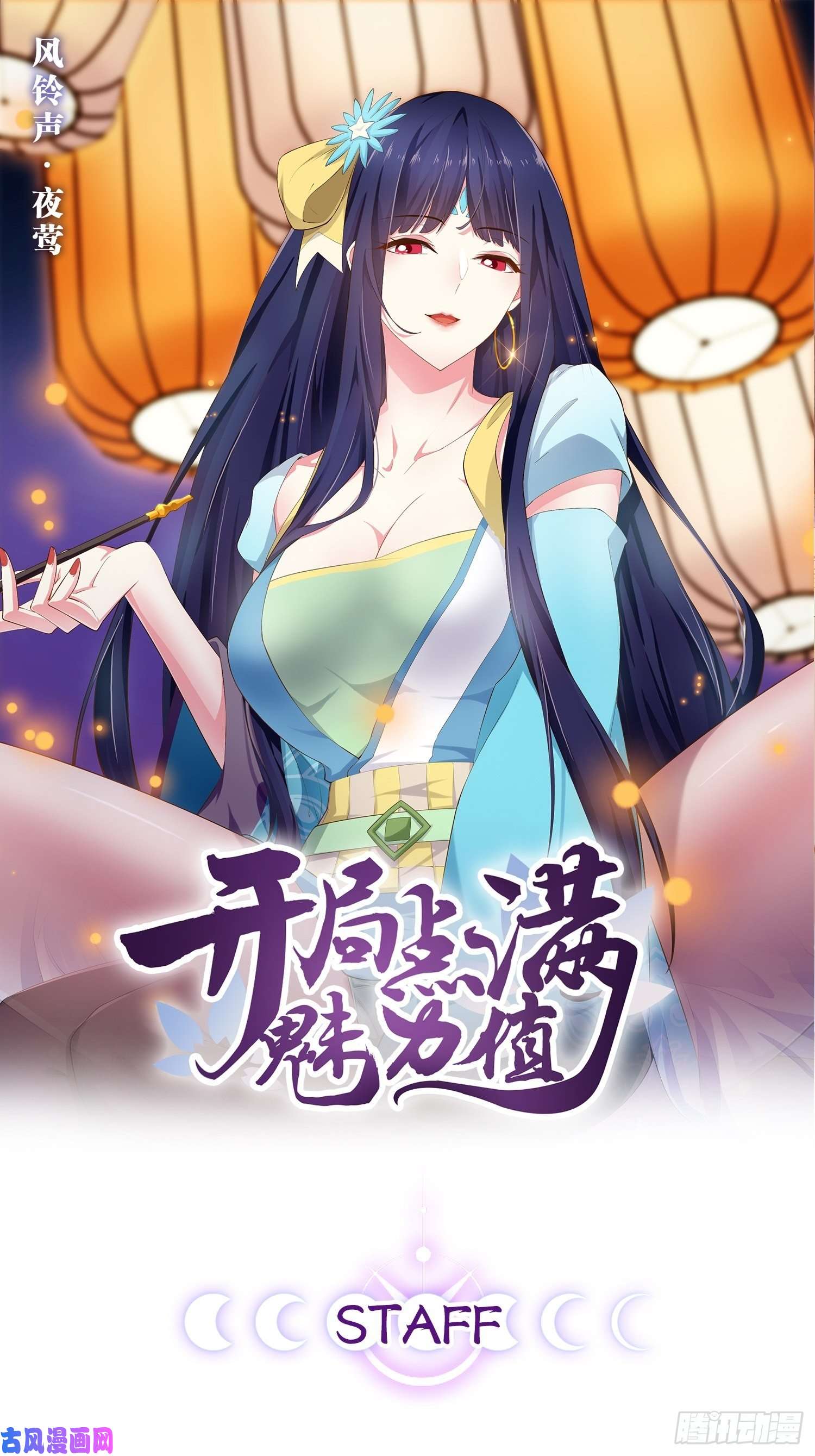 开局点满魅力值攻略达成