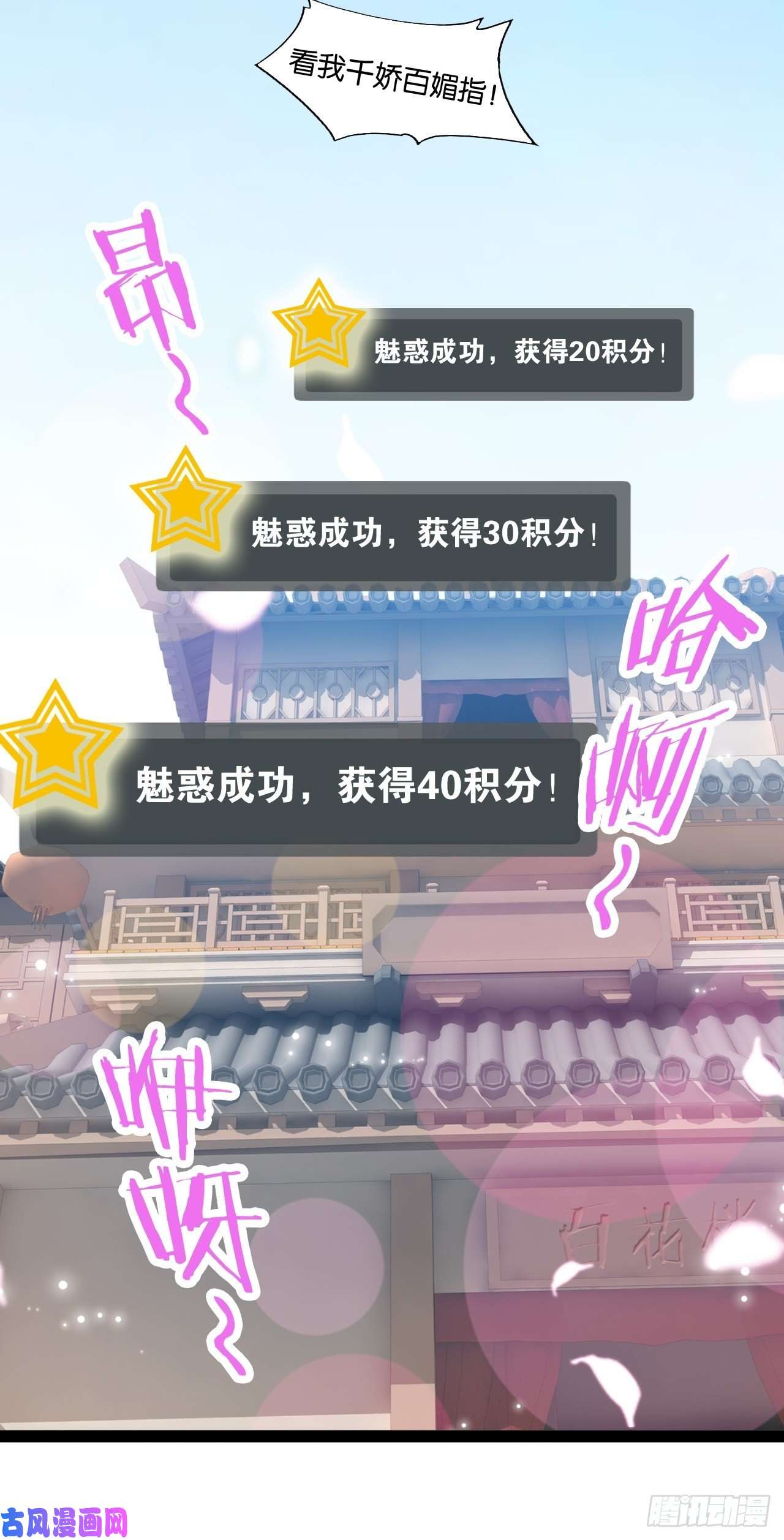 开局点满魅力值攻略达成