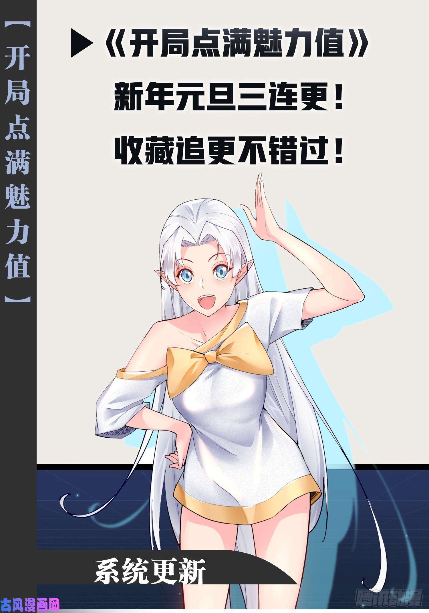 开局点满魅力值攻略达成