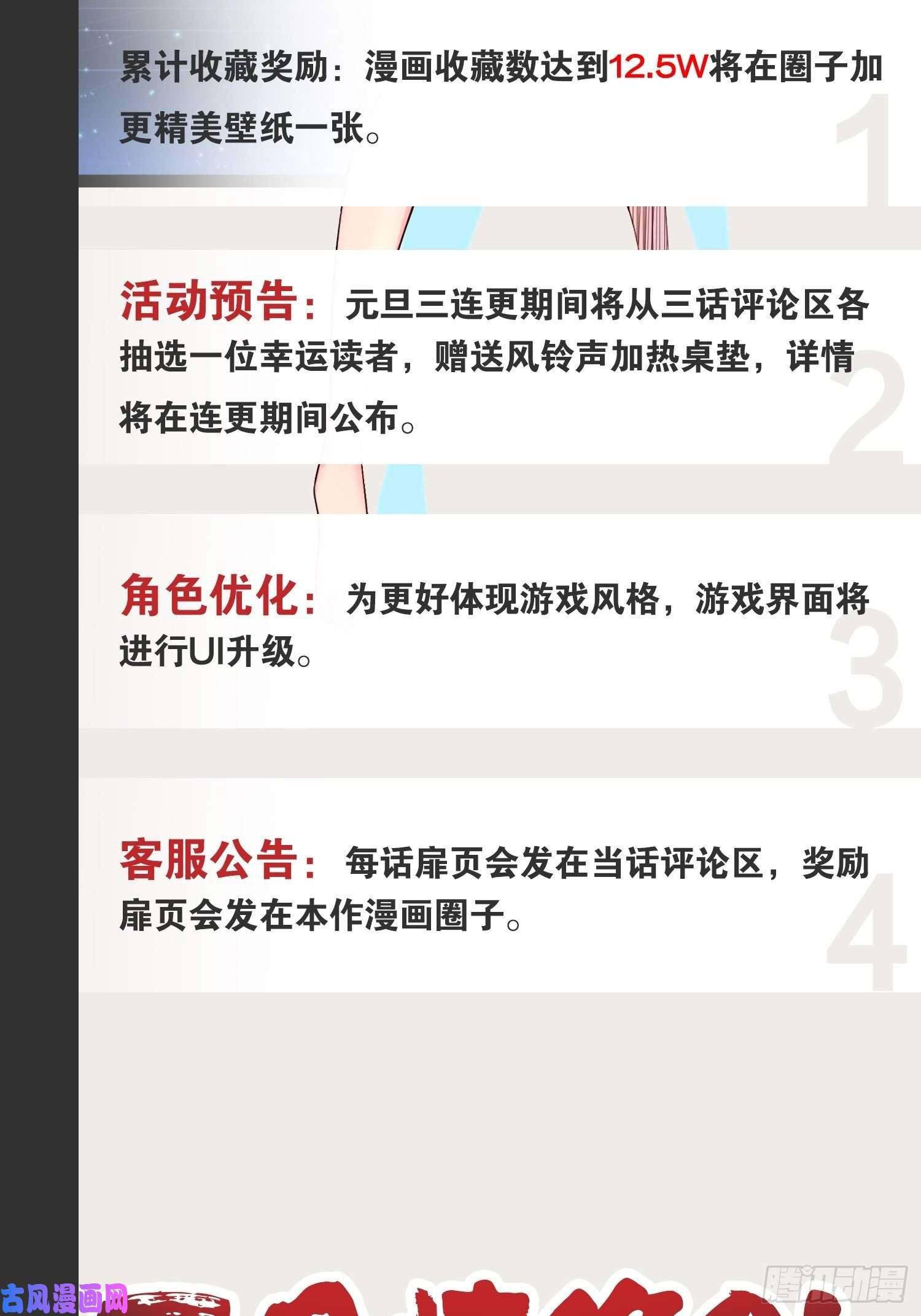 开局点满魅力值攻略达成
