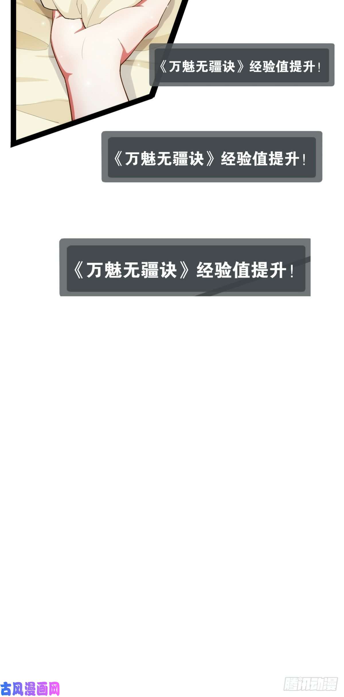 开局点满魅力值攻略达成