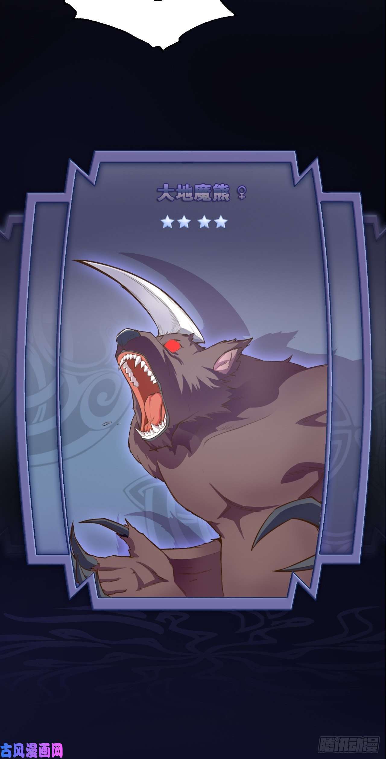 开局点满魅力值9.独战大熊