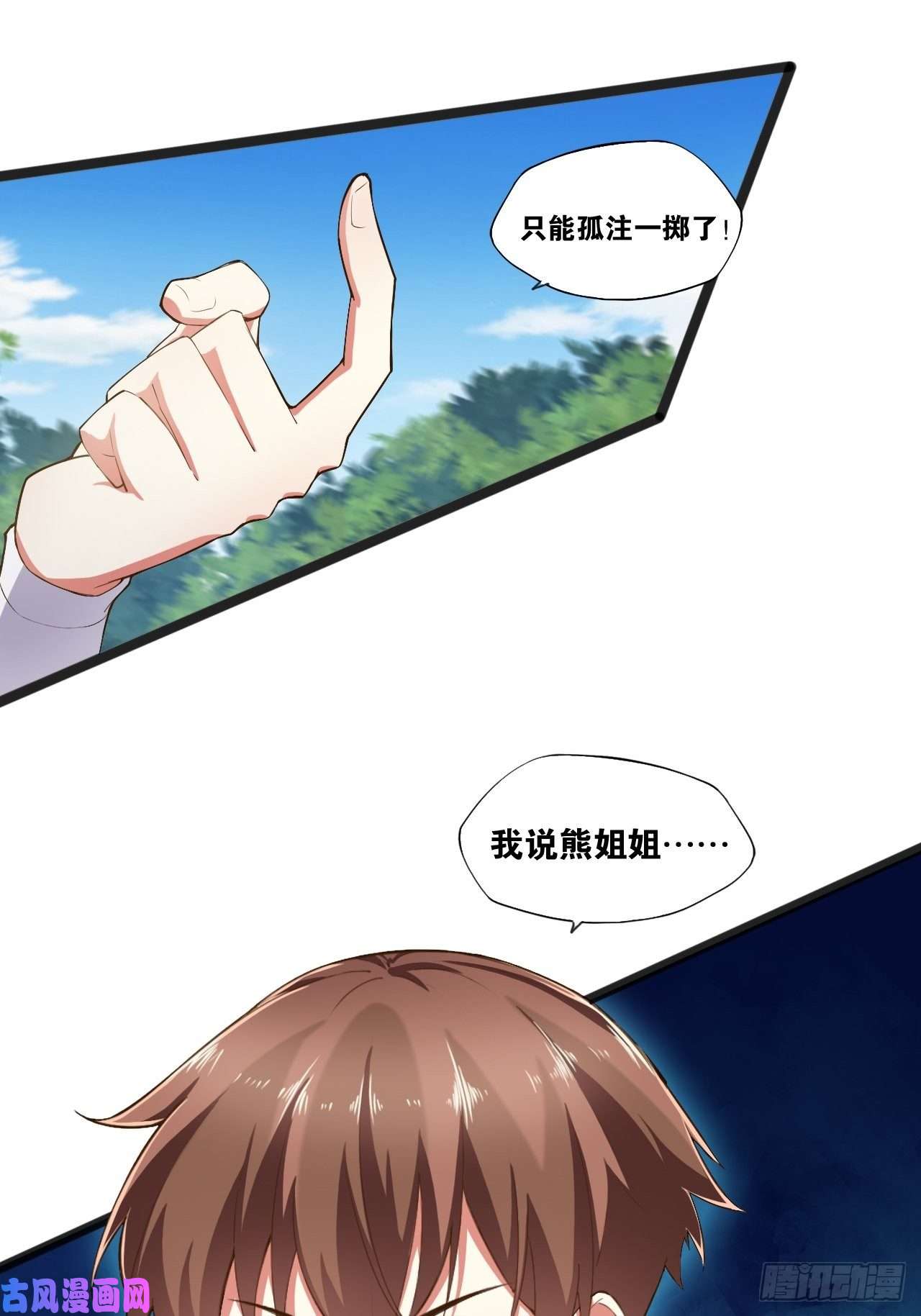 开局点满魅力值9.独战大熊