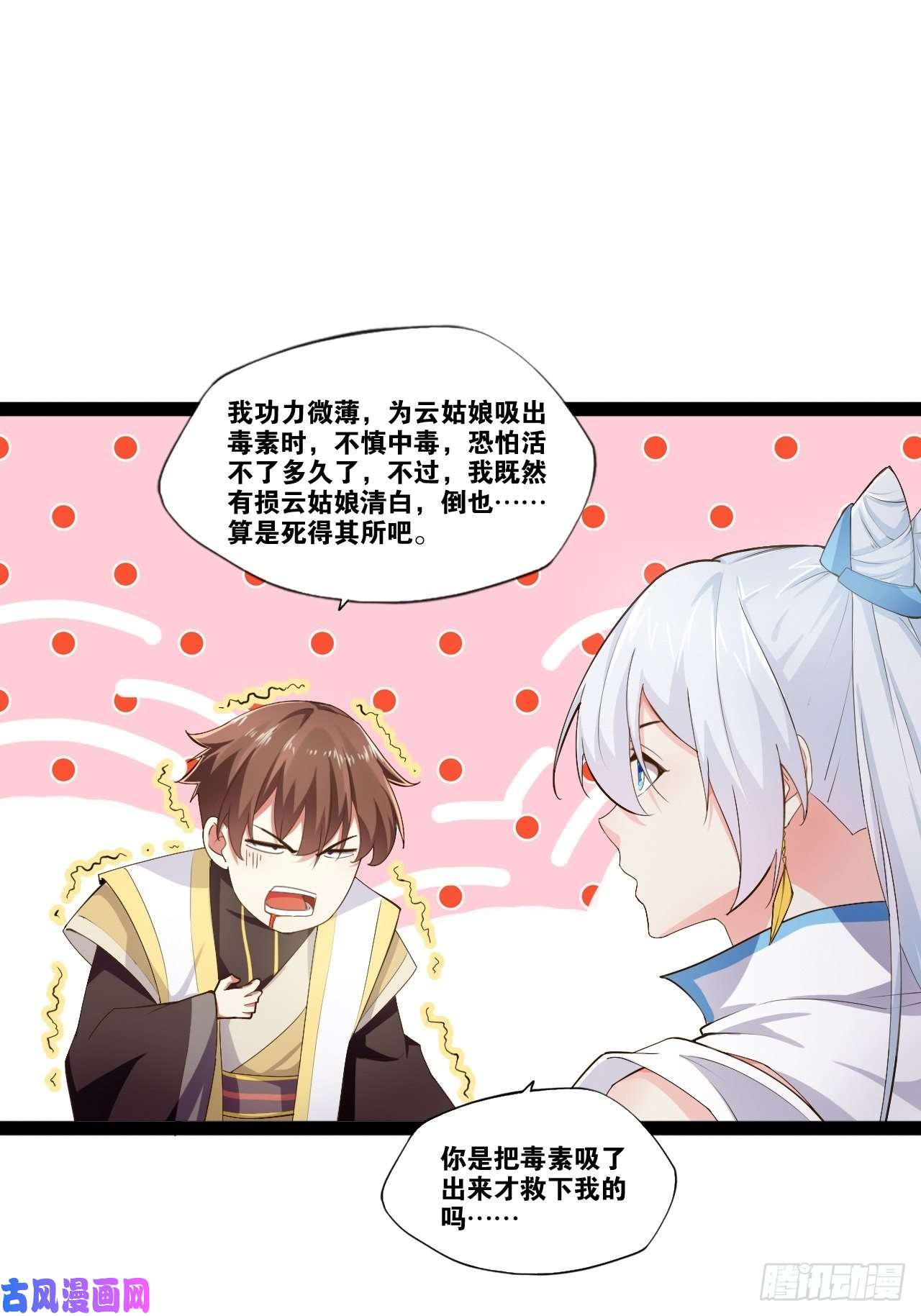 开局点满魅力值10.啐毒救人