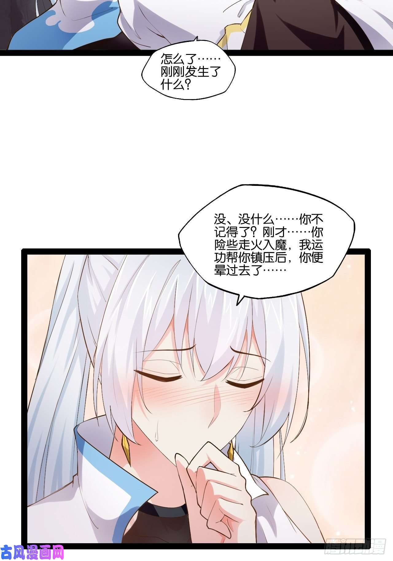 开局点满魅力值12.融雪渡灵