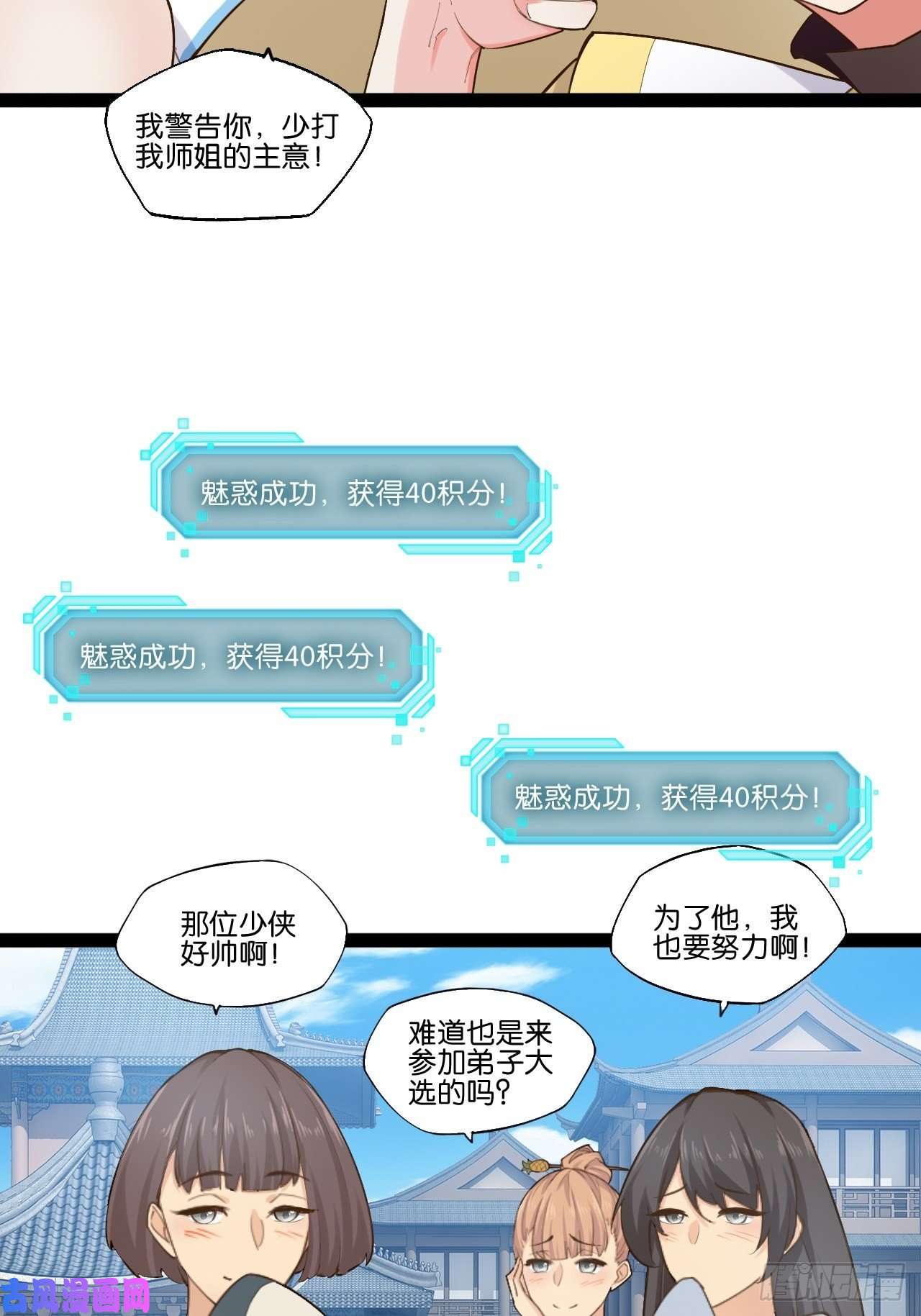 开局点满魅力值13.入门考试