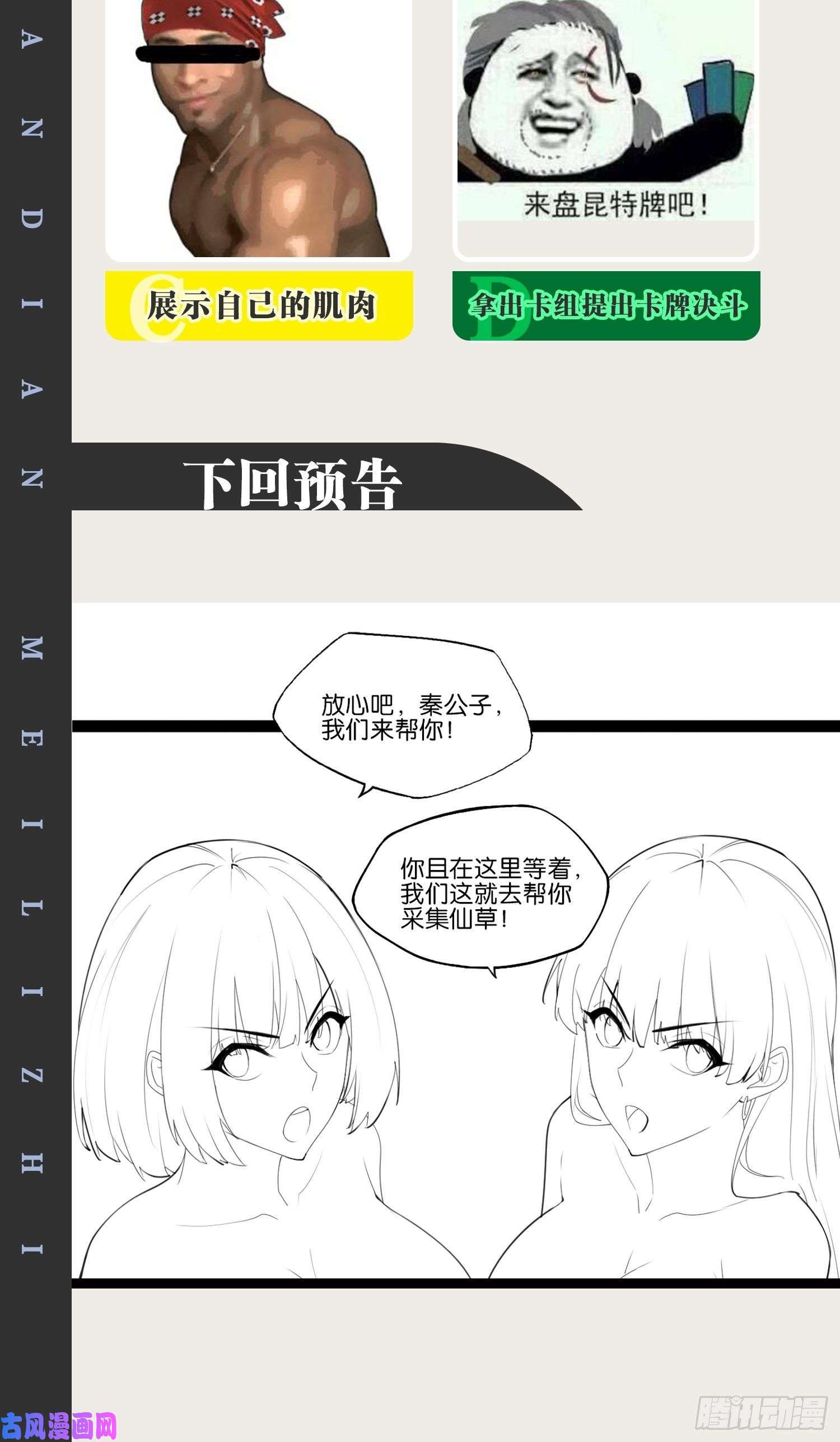 开局点满魅力值13.入门考试