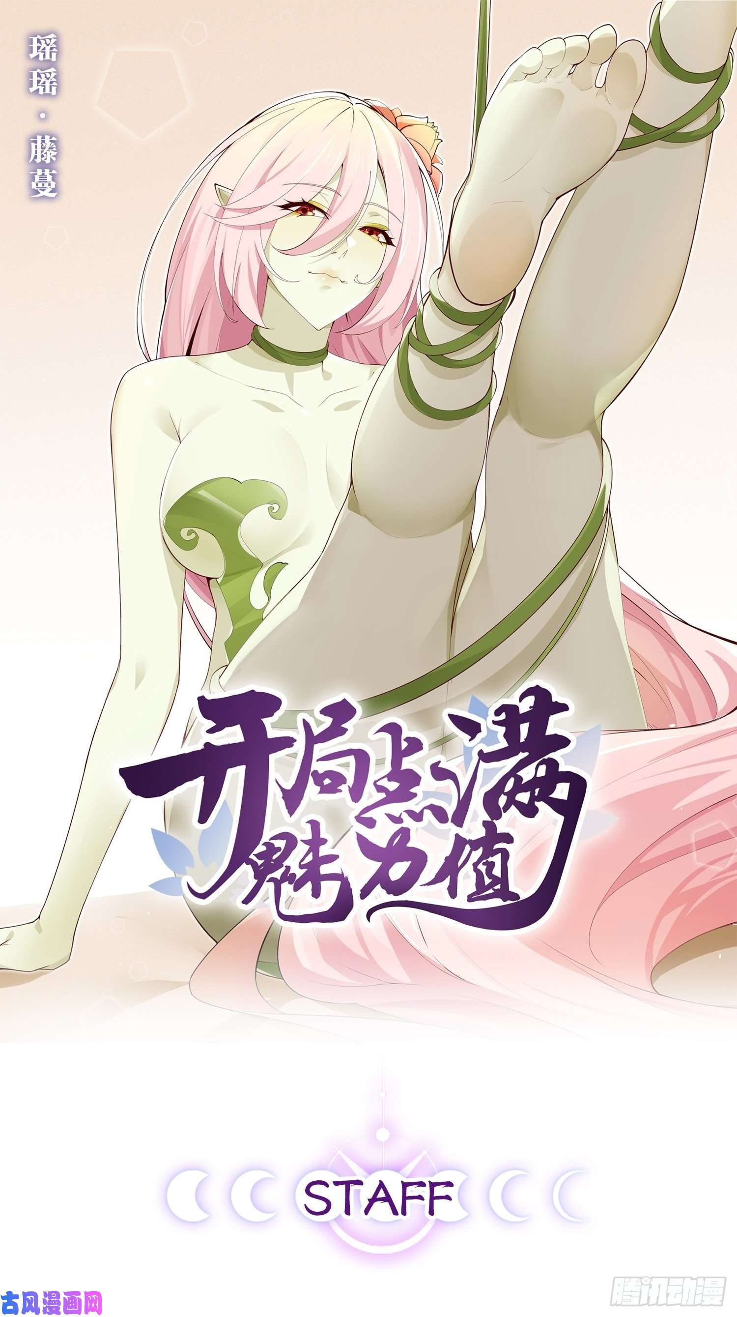 开局点满魅力值15.寻仙问道