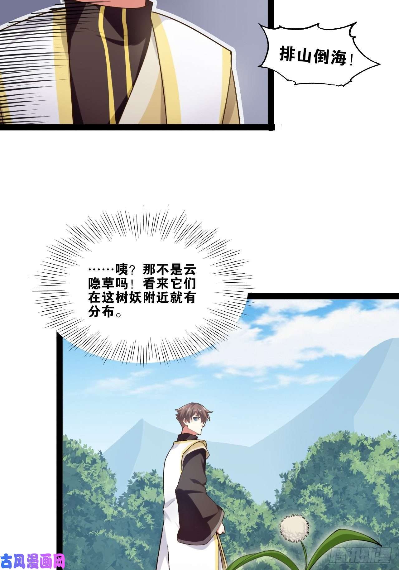 开局点满魅力值15.寻仙问道