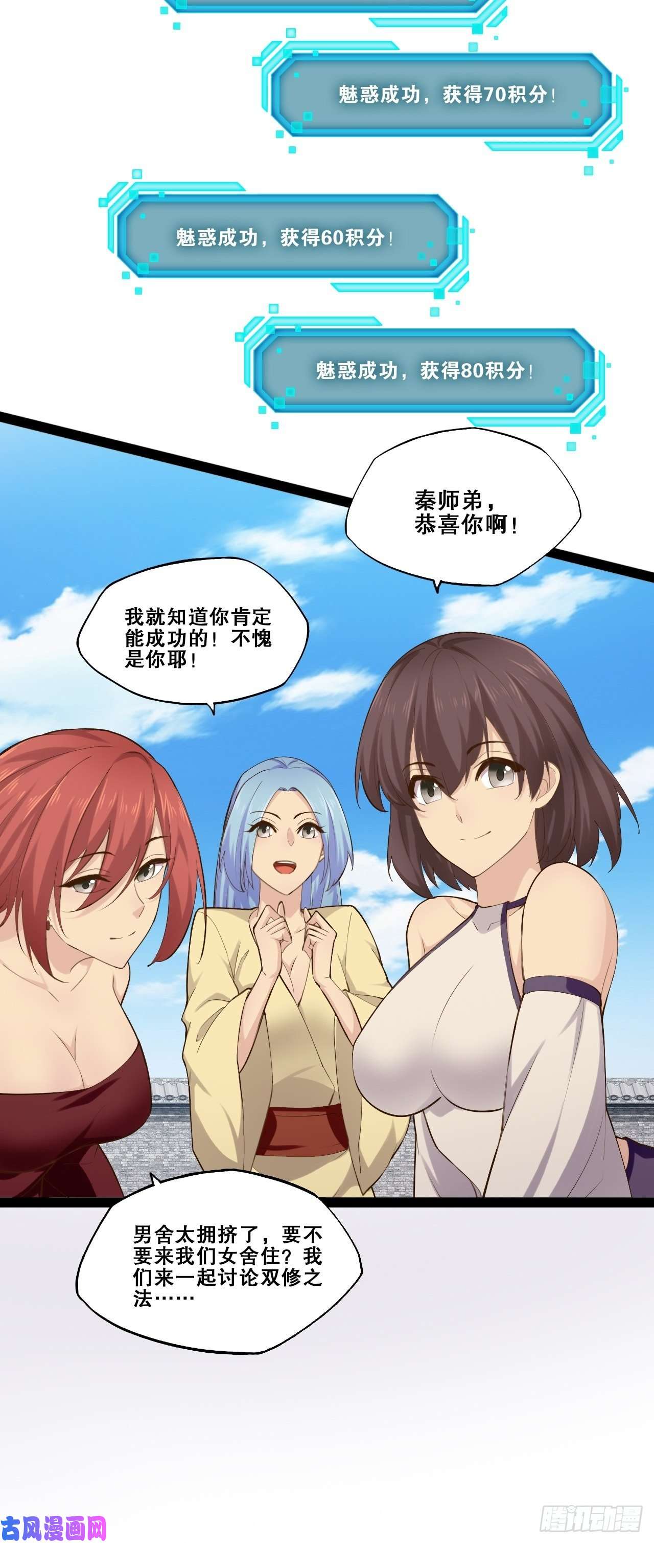 开局点满魅力值15.寻仙问道