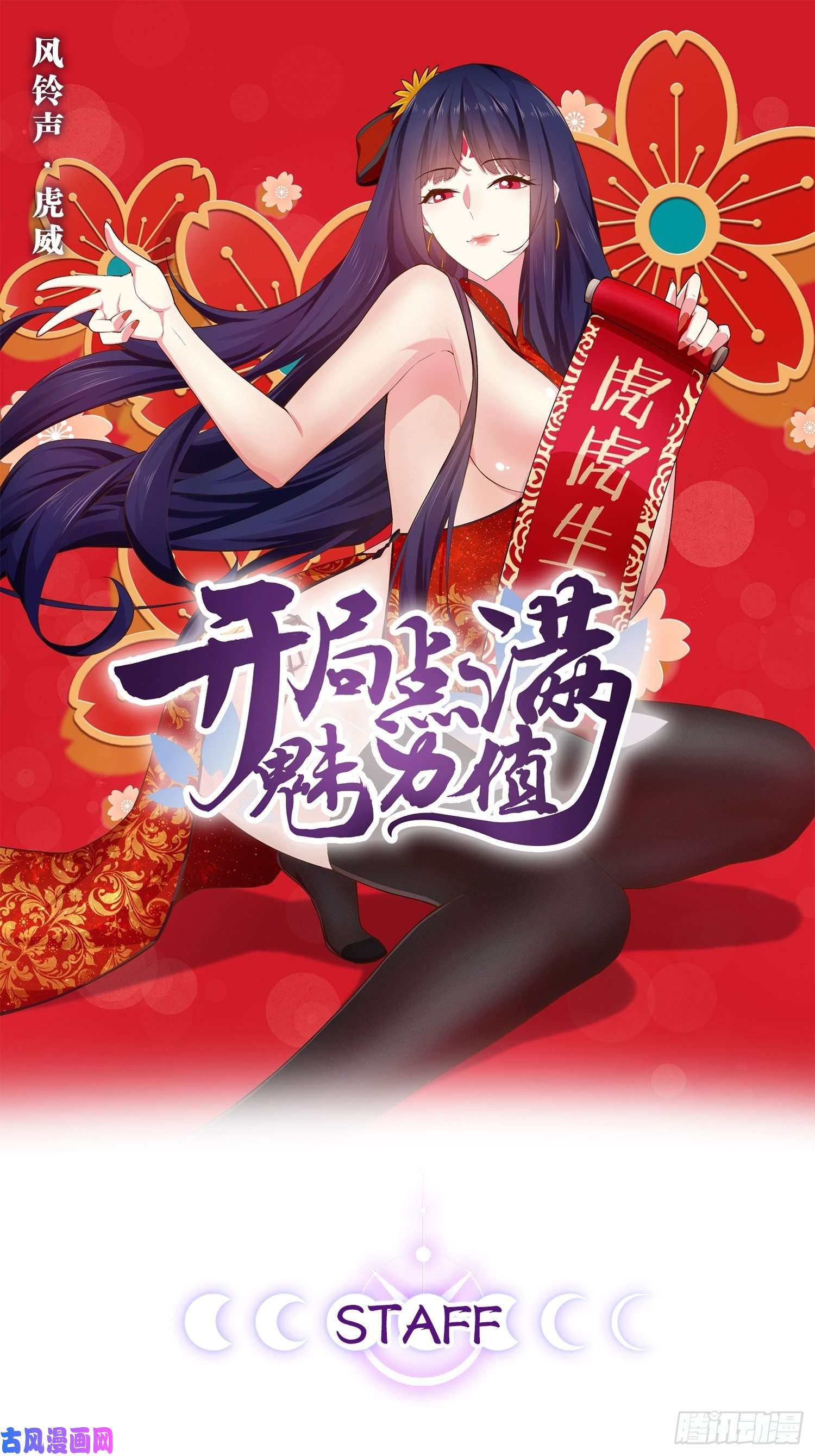 开局点满魅力值16.温泉恶戏