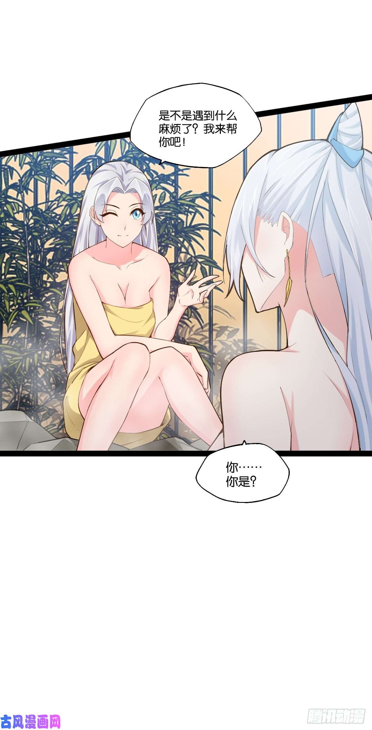 开局点满魅力值16.温泉恶戏