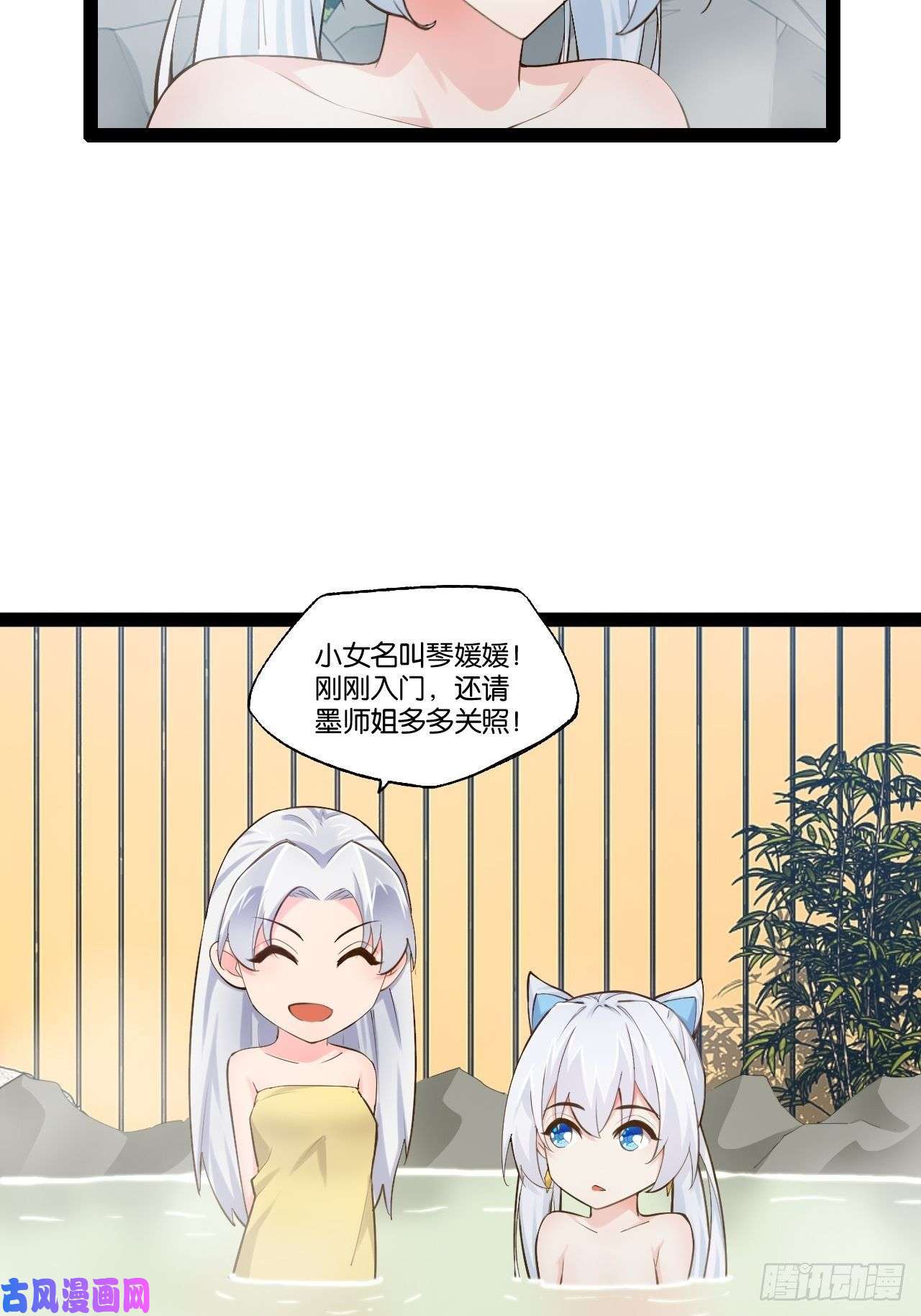 开局点满魅力值16.温泉恶戏