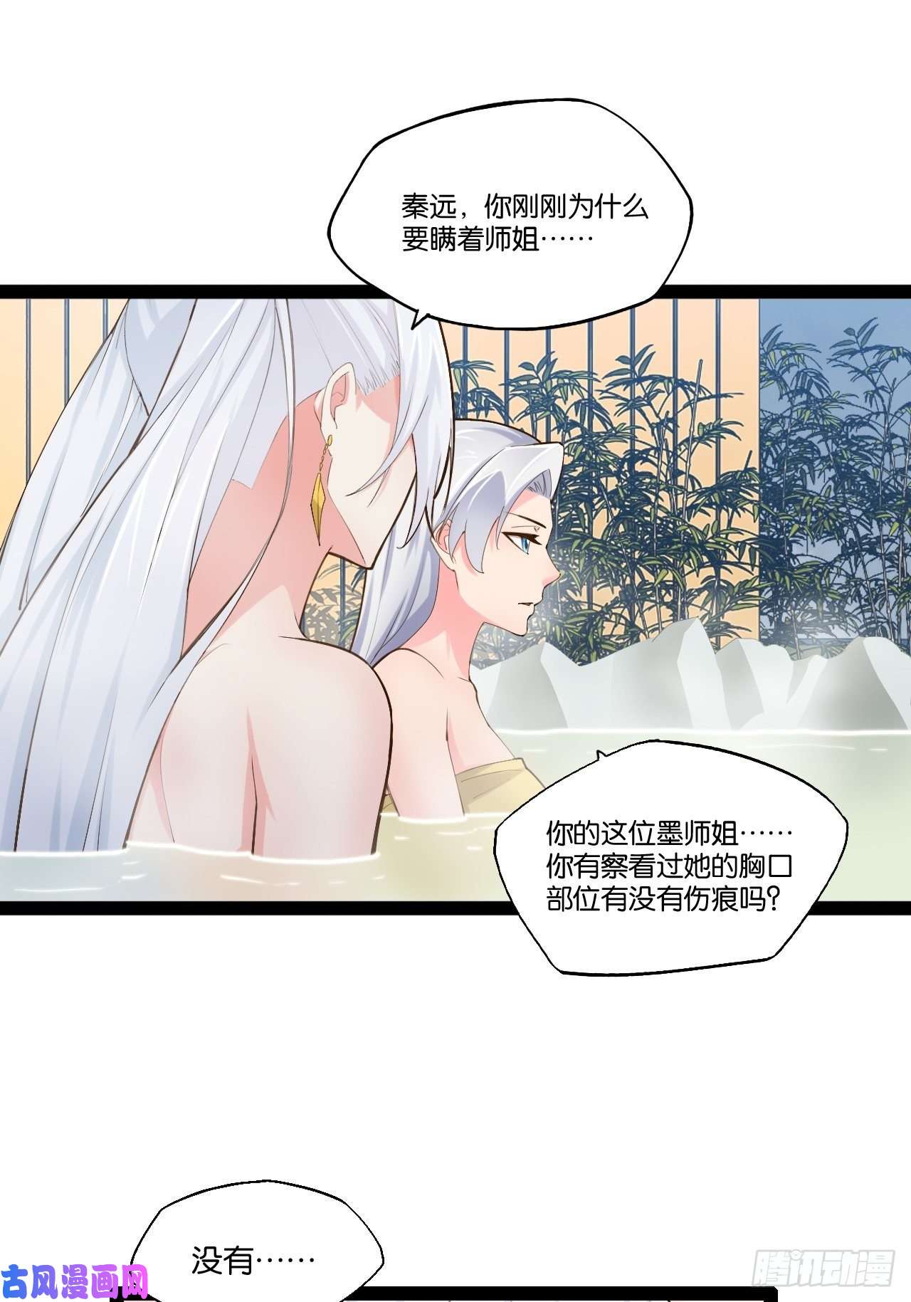 开局点满魅力值16.温泉恶戏