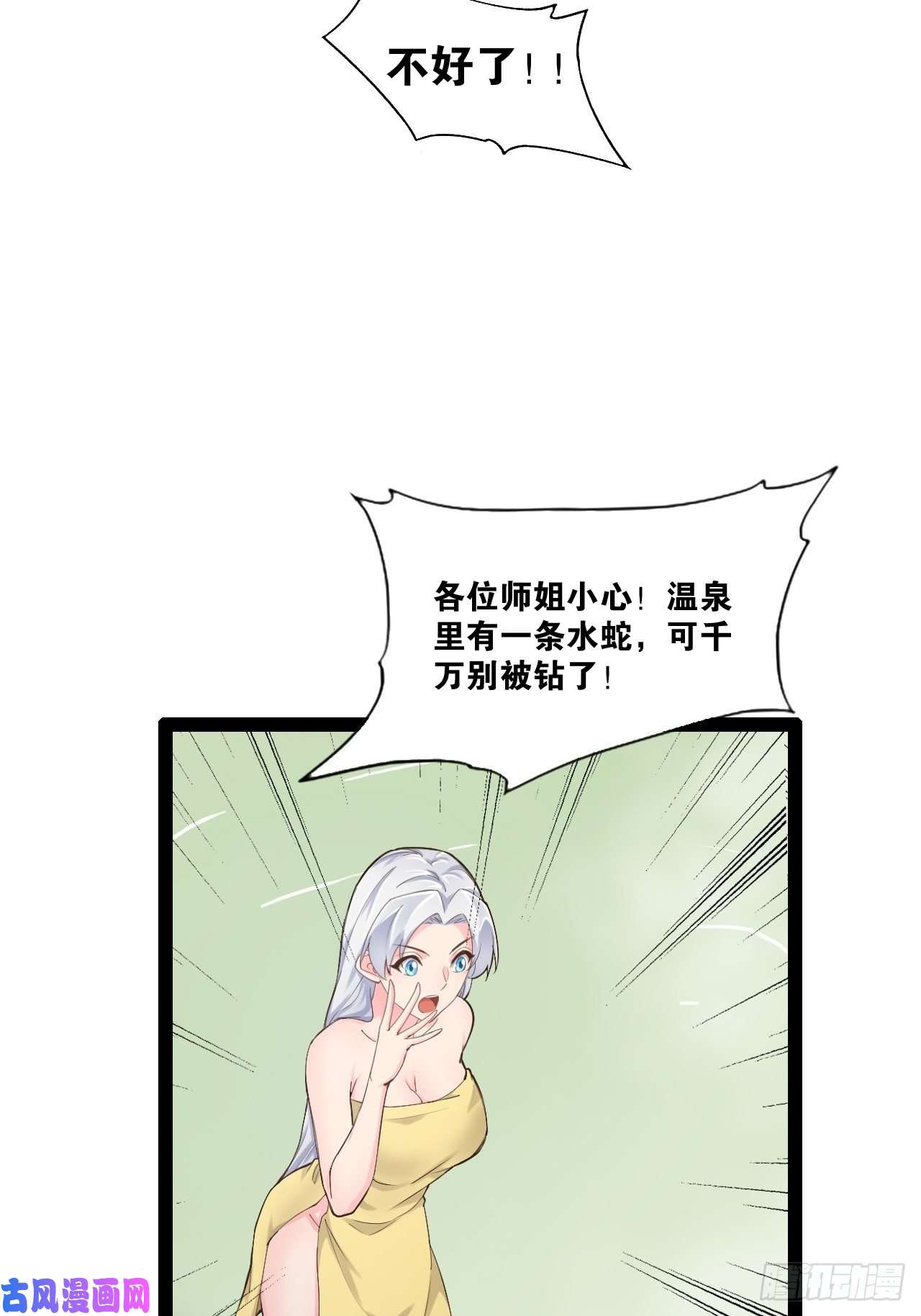 开局点满魅力值16.温泉恶戏