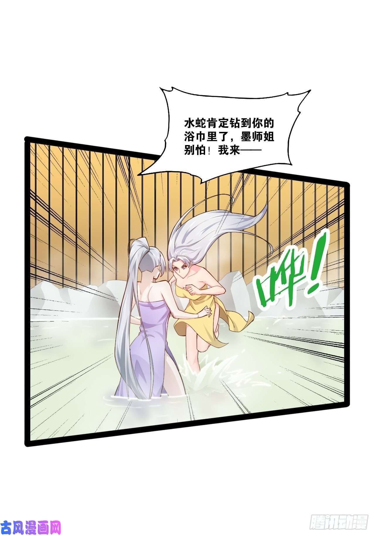 开局点满魅力值16.温泉恶戏