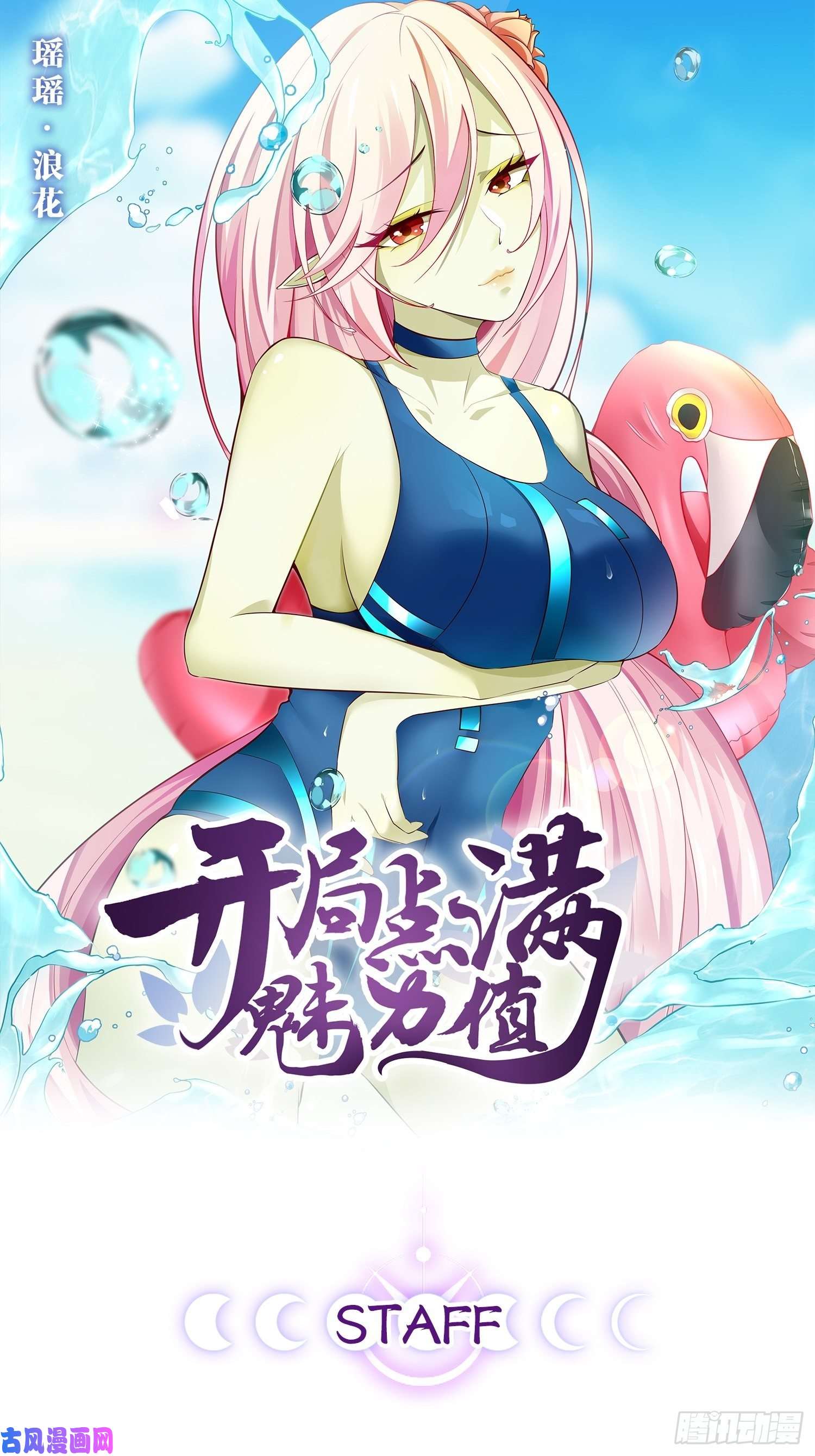 开局点满魅力值20.大战双姝