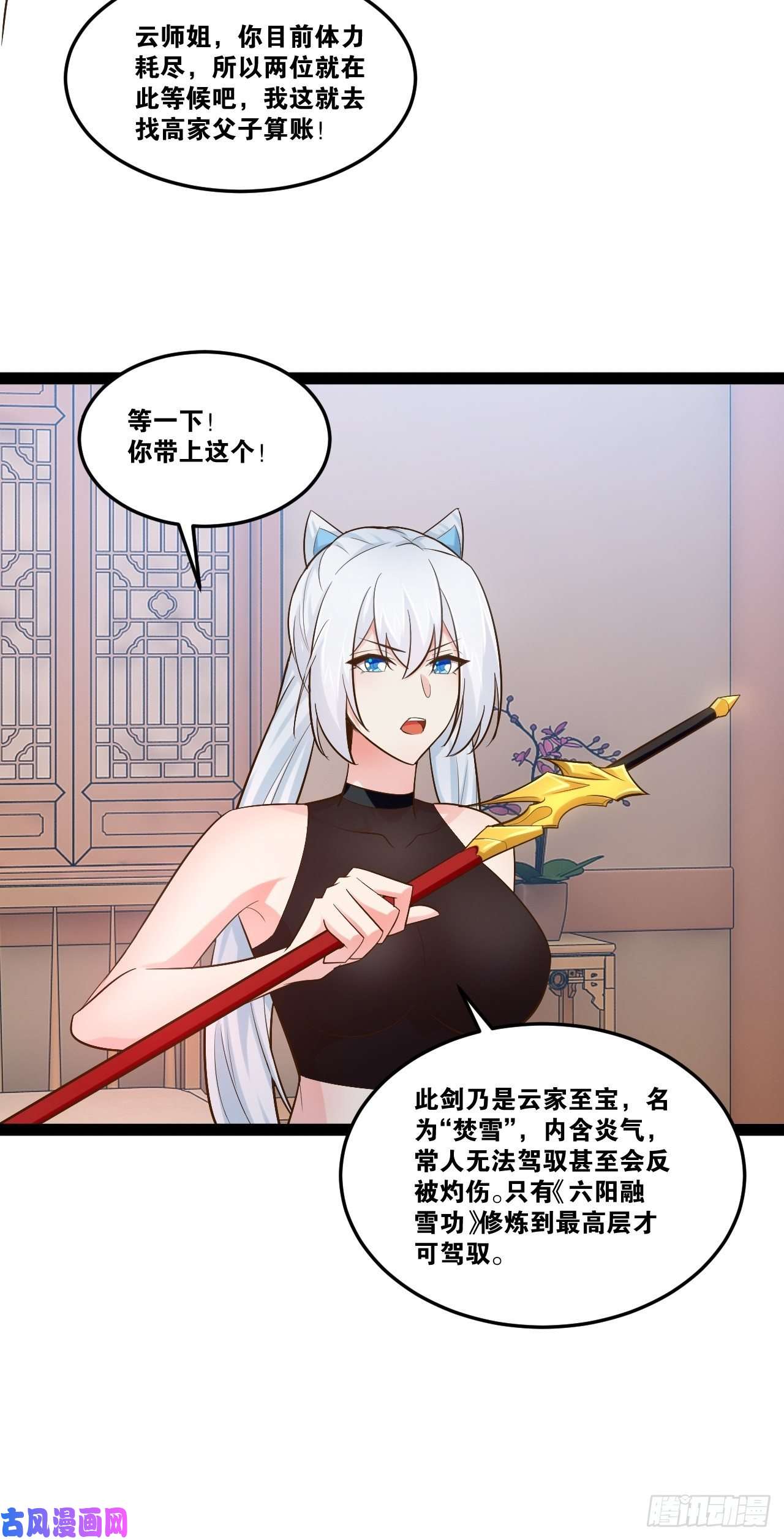 开局点满魅力值20.大战双姝
