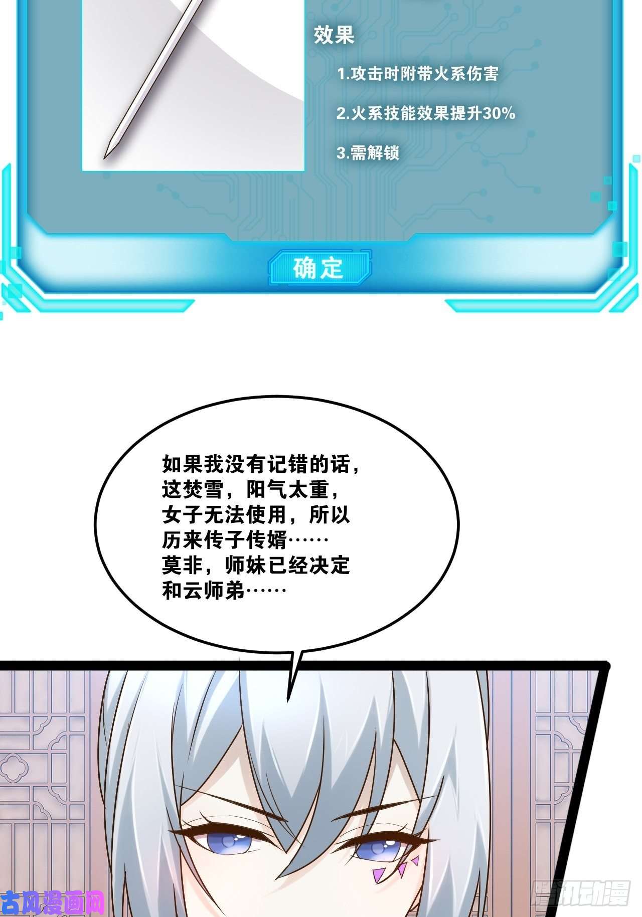 开局点满魅力值20.大战双姝