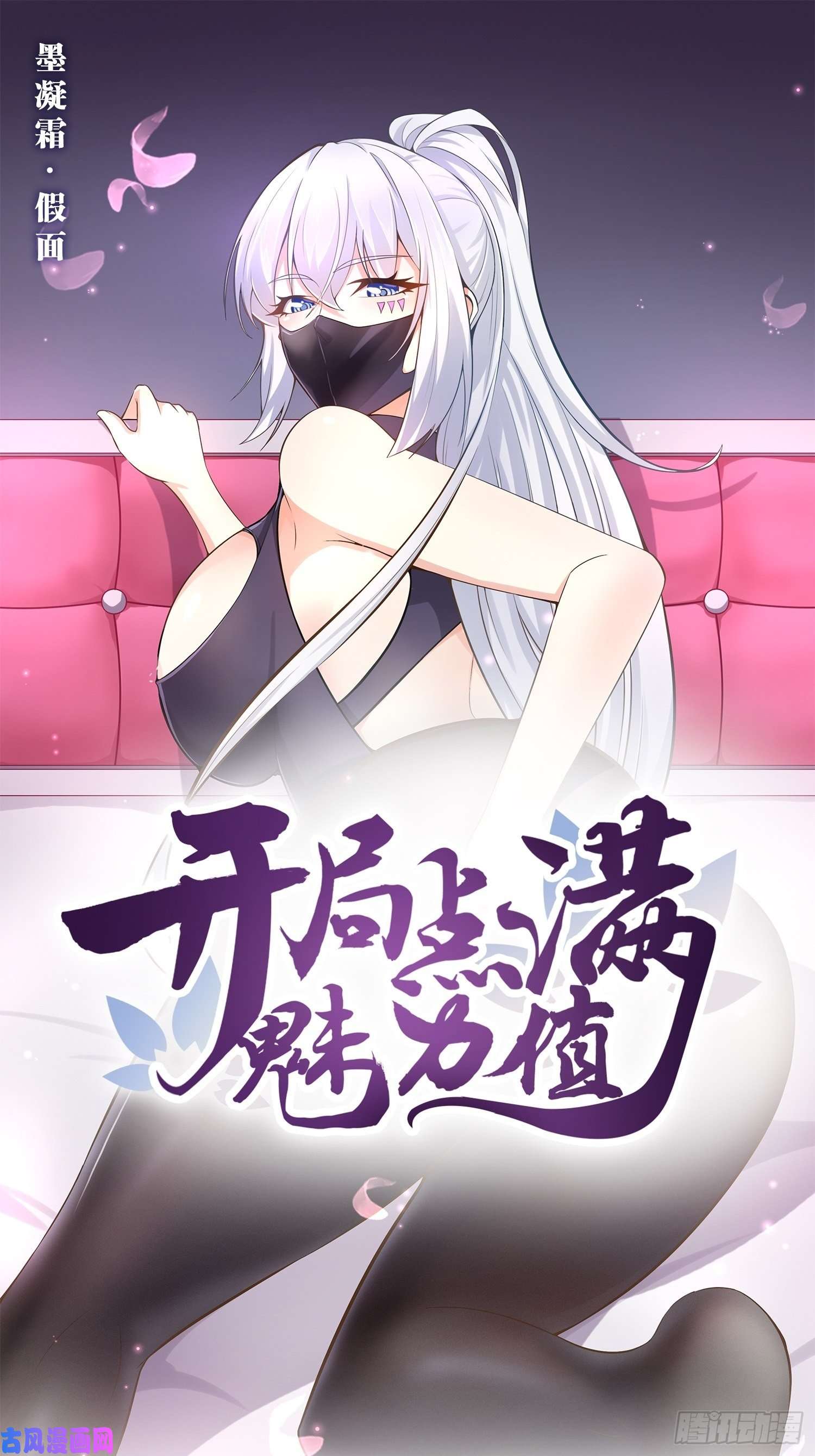 开局点满魅力值21.不灭之炎