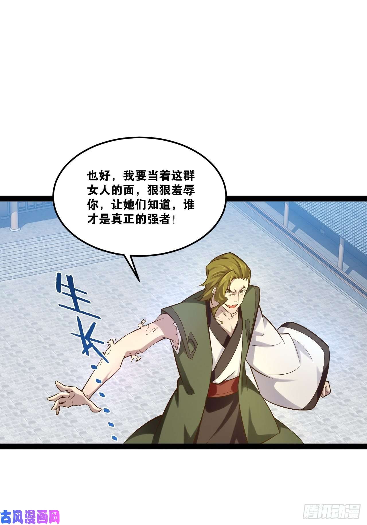 开局点满魅力值21.不灭之炎