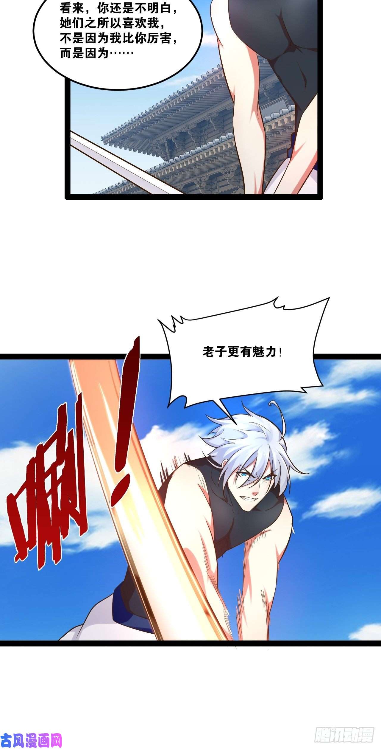 开局点满魅力值21.不灭之炎