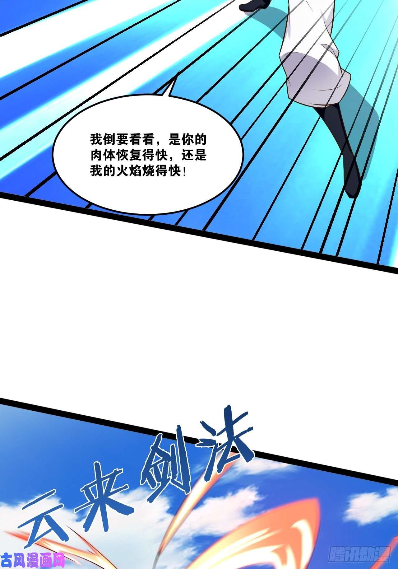 开局点满魅力值21.不灭之炎