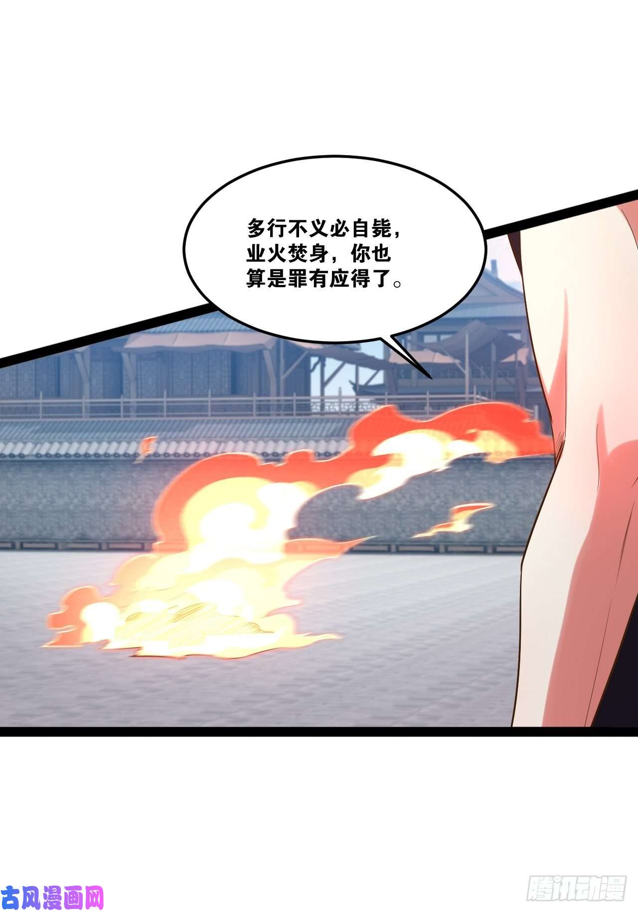 开局点满魅力值21.不灭之炎